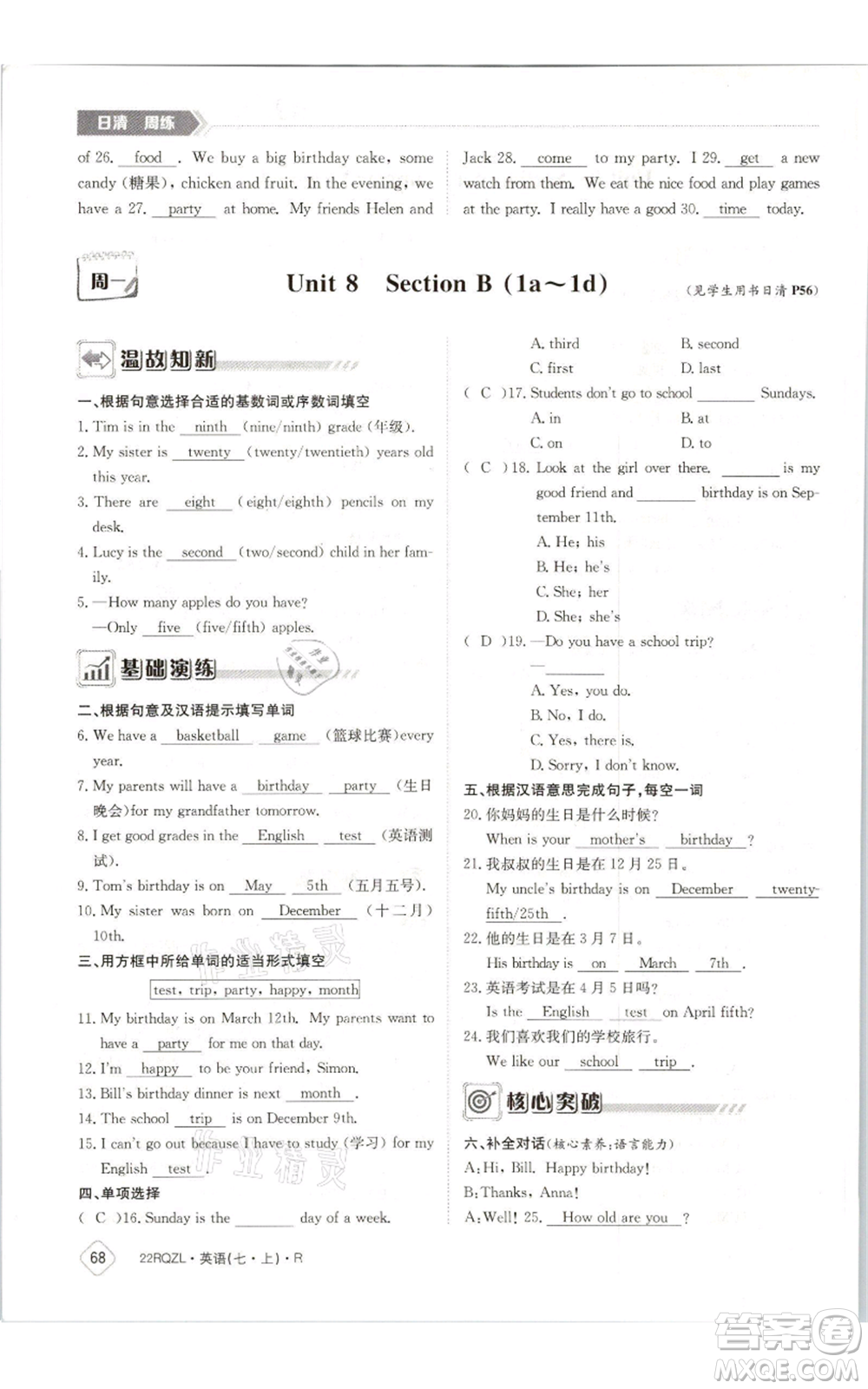 江西高校出版社2021日清周練七年級(jí)上冊(cè)英語(yǔ)人教版參考答案