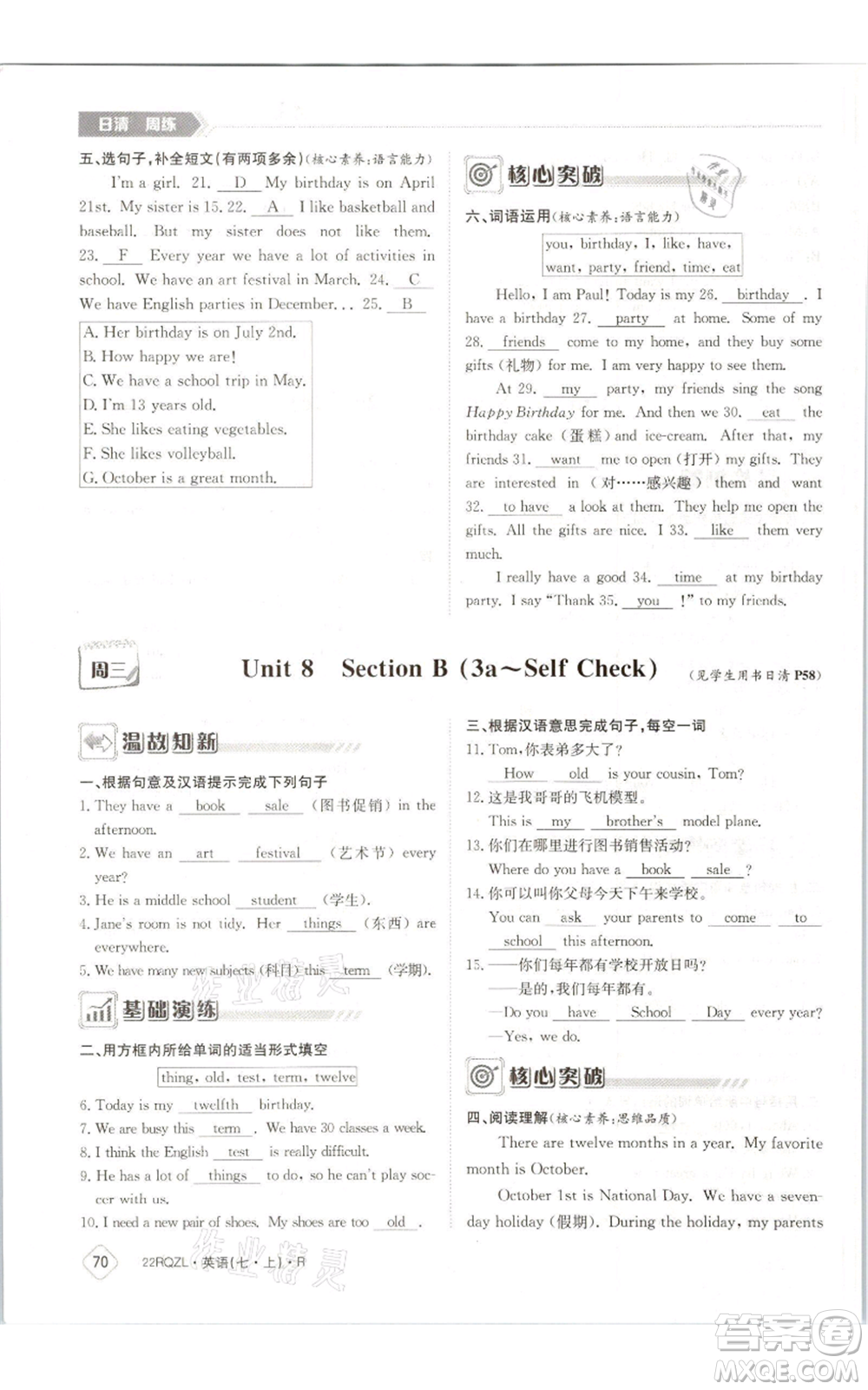江西高校出版社2021日清周練七年級(jí)上冊(cè)英語(yǔ)人教版參考答案