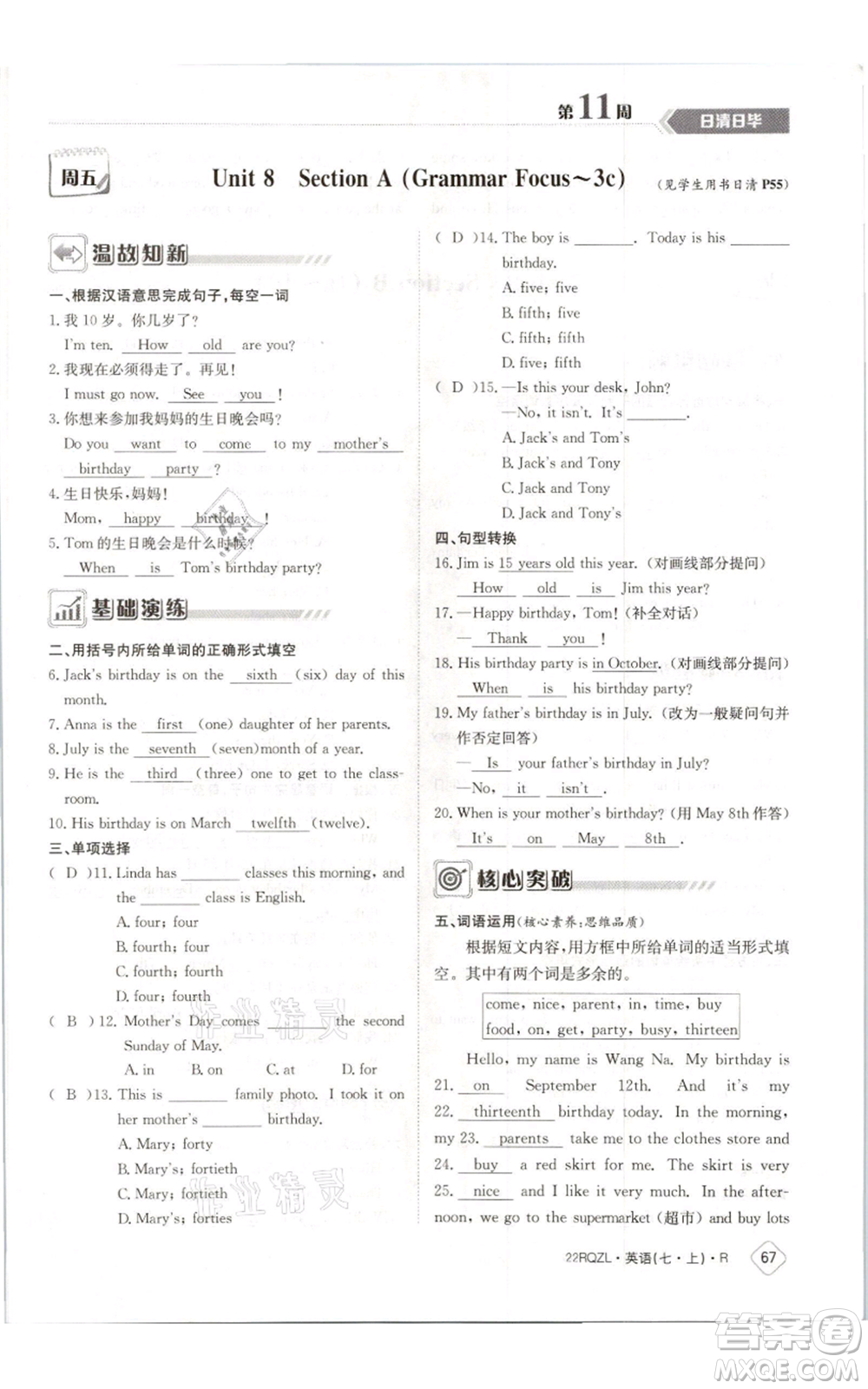 江西高校出版社2021日清周練七年級(jí)上冊(cè)英語(yǔ)人教版參考答案