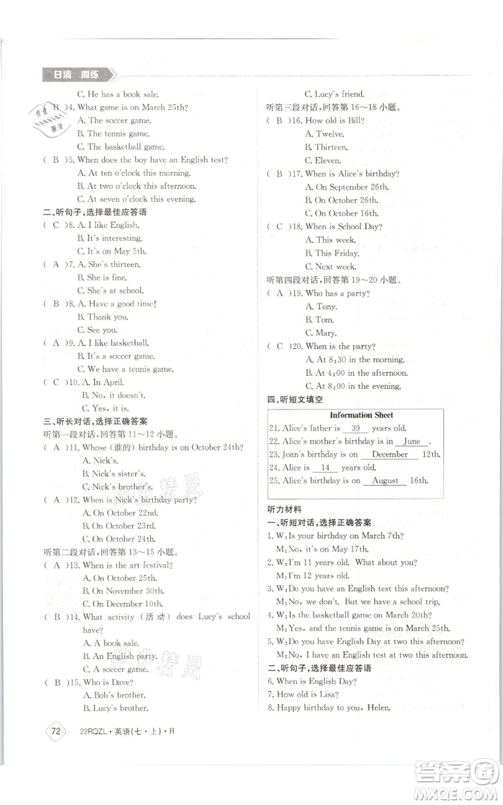 江西高校出版社2021日清周練七年級(jí)上冊(cè)英語(yǔ)人教版參考答案