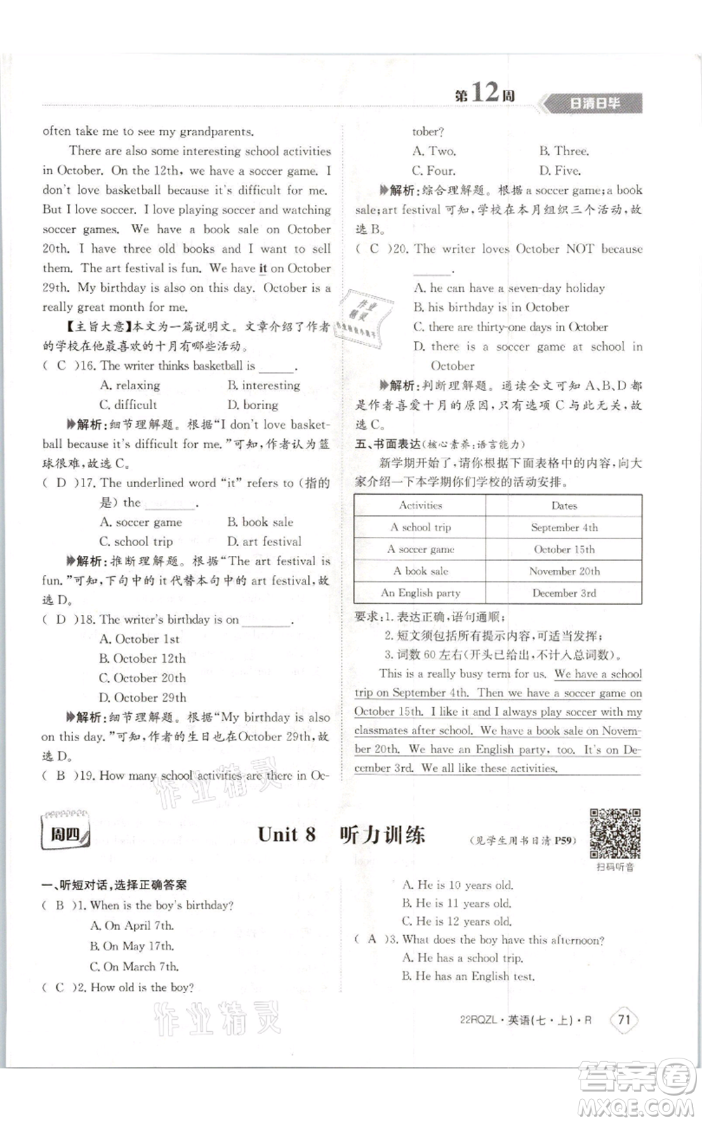 江西高校出版社2021日清周練七年級(jí)上冊(cè)英語(yǔ)人教版參考答案