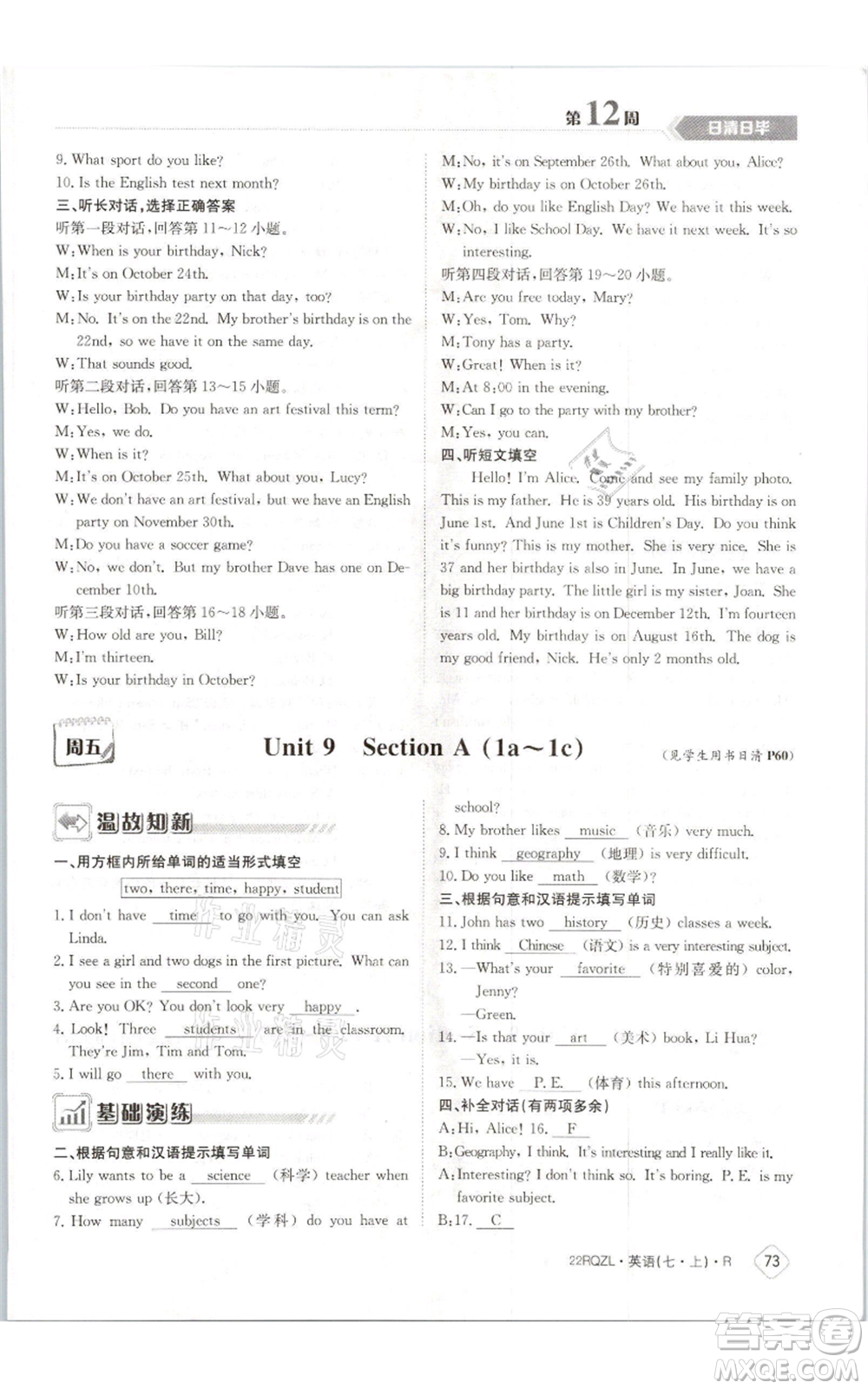 江西高校出版社2021日清周練七年級(jí)上冊(cè)英語(yǔ)人教版參考答案