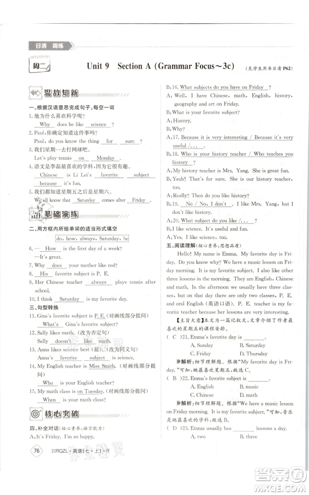 江西高校出版社2021日清周練七年級(jí)上冊(cè)英語(yǔ)人教版參考答案