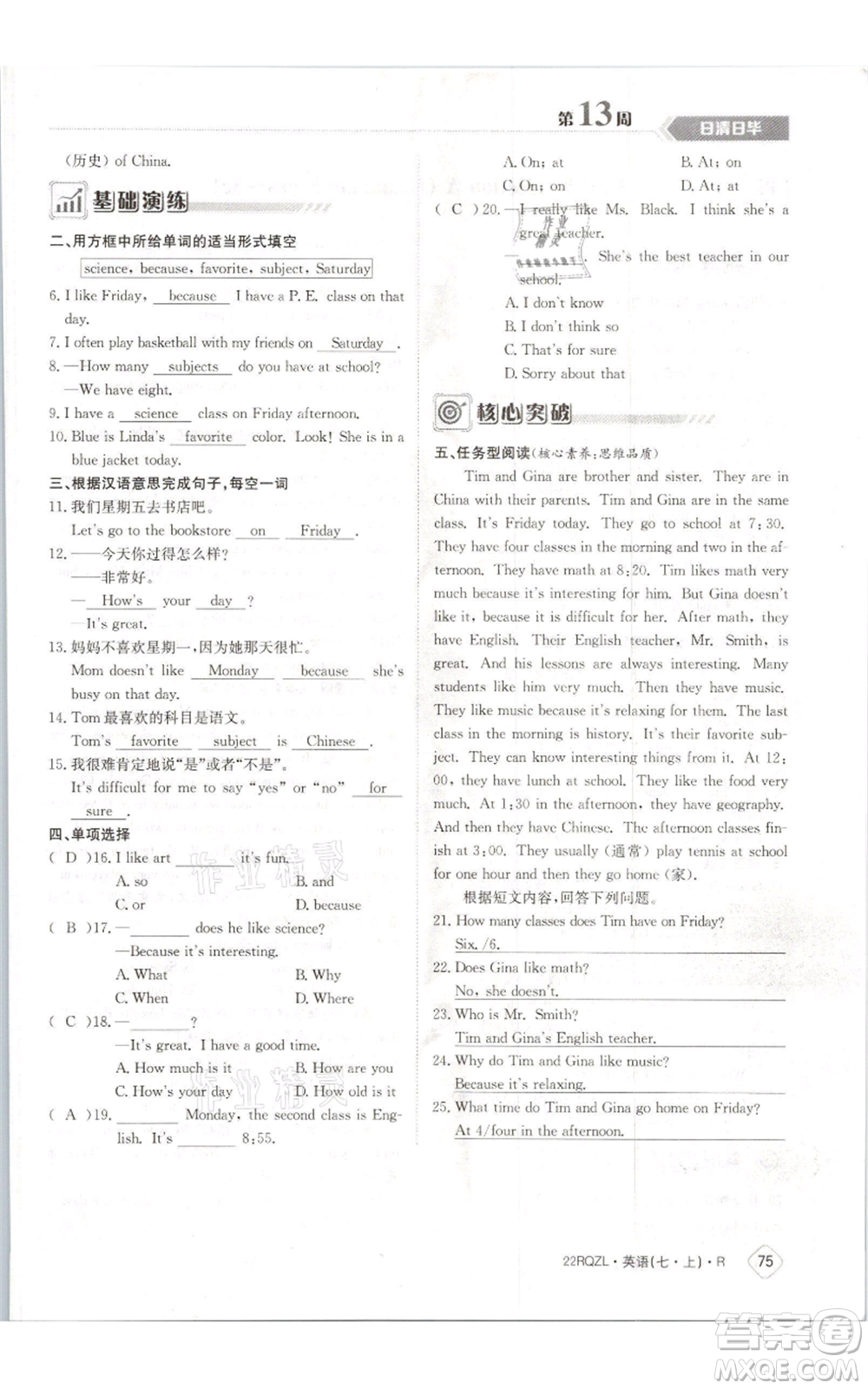 江西高校出版社2021日清周練七年級(jí)上冊(cè)英語(yǔ)人教版參考答案