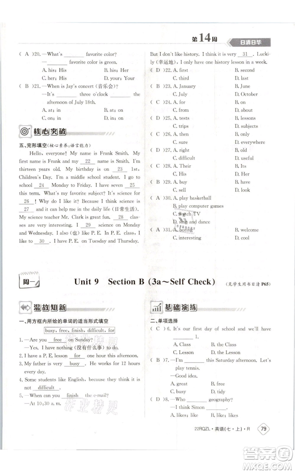 江西高校出版社2021日清周練七年級(jí)上冊(cè)英語(yǔ)人教版參考答案