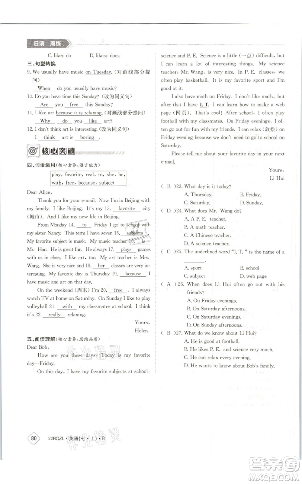 江西高校出版社2021日清周練七年級(jí)上冊(cè)英語(yǔ)人教版參考答案