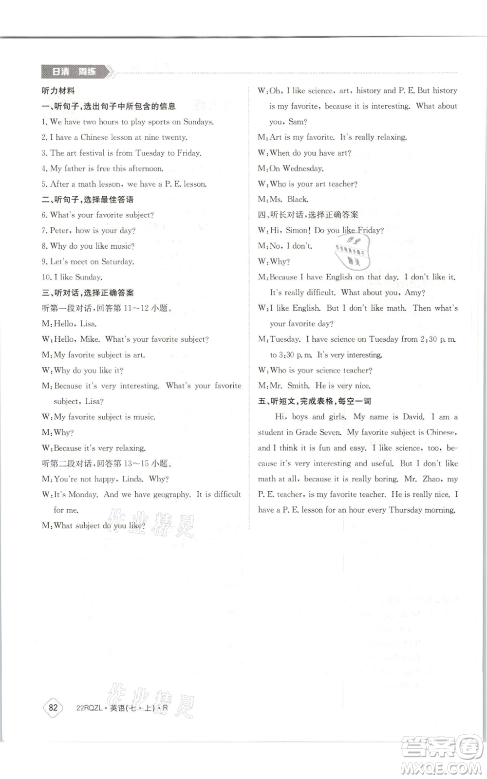 江西高校出版社2021日清周練七年級(jí)上冊(cè)英語(yǔ)人教版參考答案