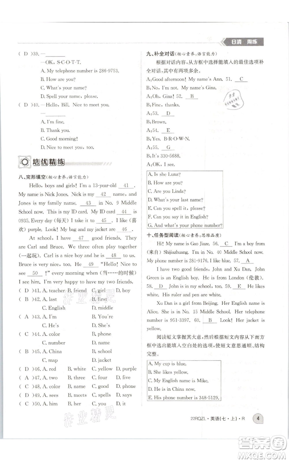 江西高校出版社2021日清周練七年級(jí)上冊(cè)英語(yǔ)人教版參考答案
