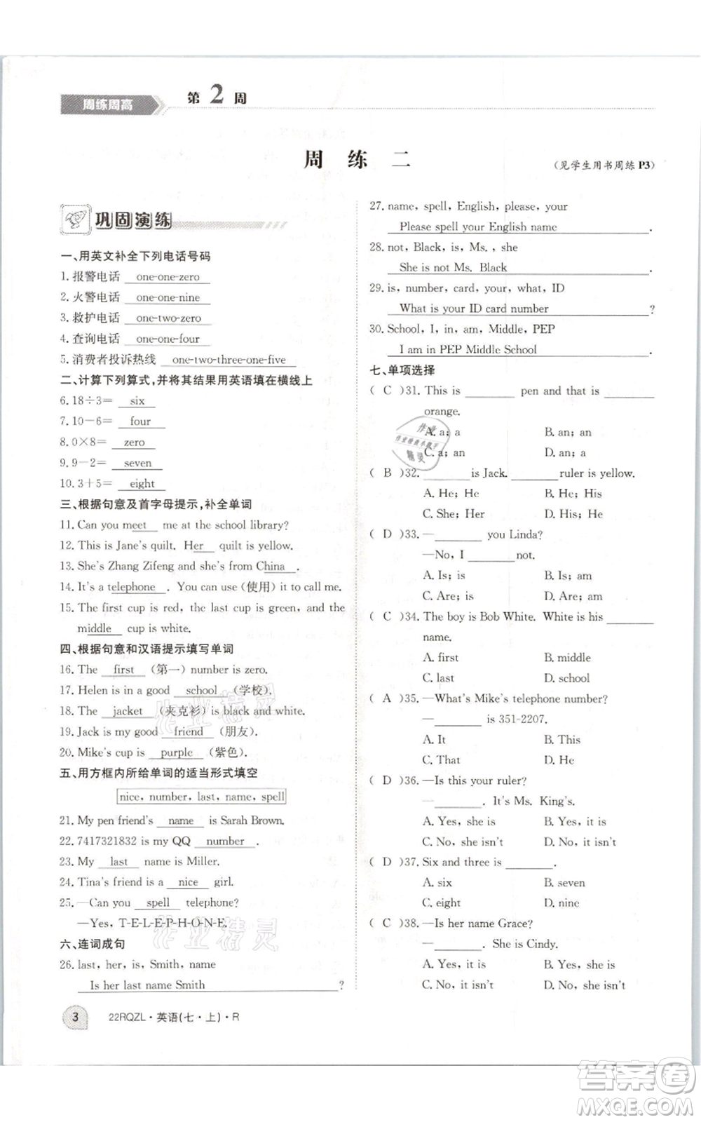 江西高校出版社2021日清周練七年級(jí)上冊(cè)英語(yǔ)人教版參考答案