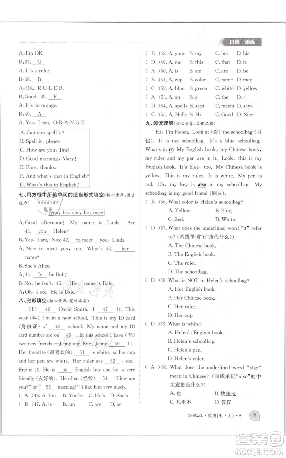 江西高校出版社2021日清周練七年級(jí)上冊(cè)英語(yǔ)人教版參考答案