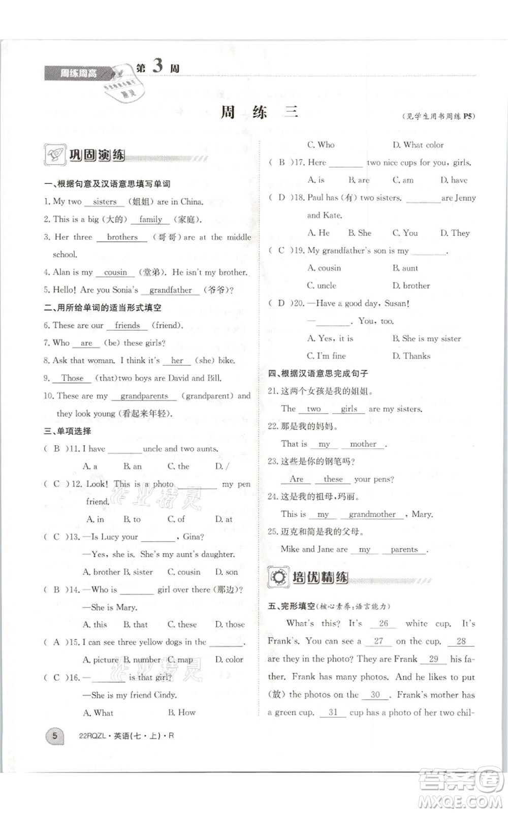江西高校出版社2021日清周練七年級(jí)上冊(cè)英語(yǔ)人教版參考答案