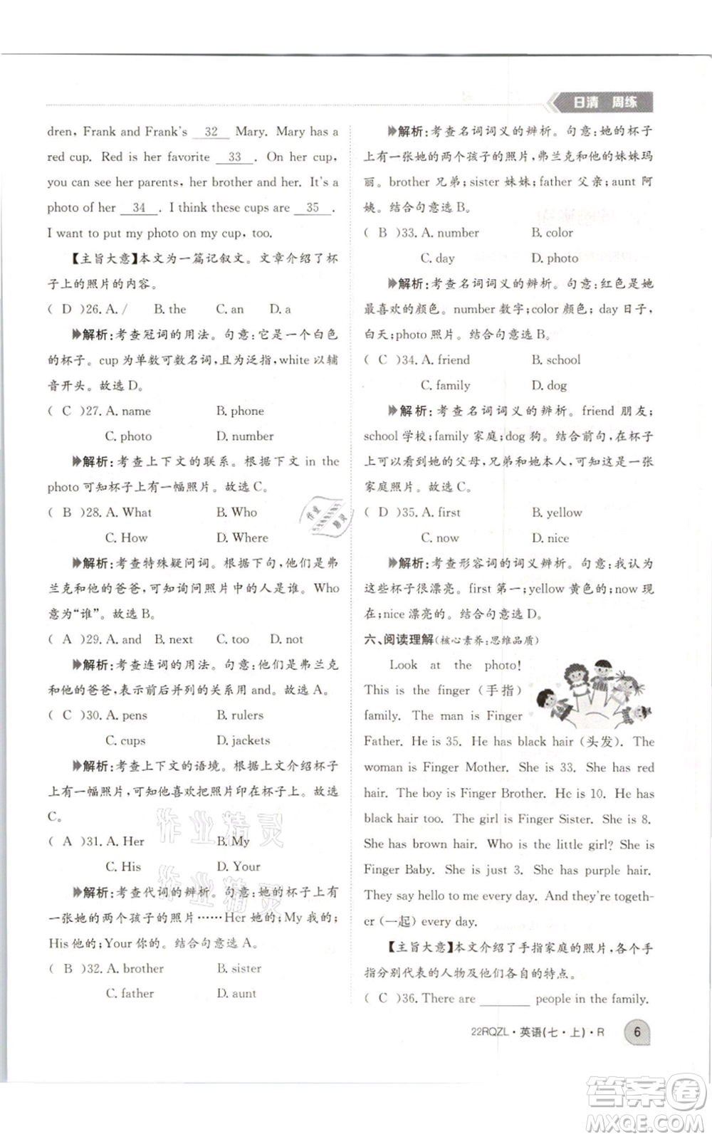 江西高校出版社2021日清周練七年級(jí)上冊(cè)英語(yǔ)人教版參考答案