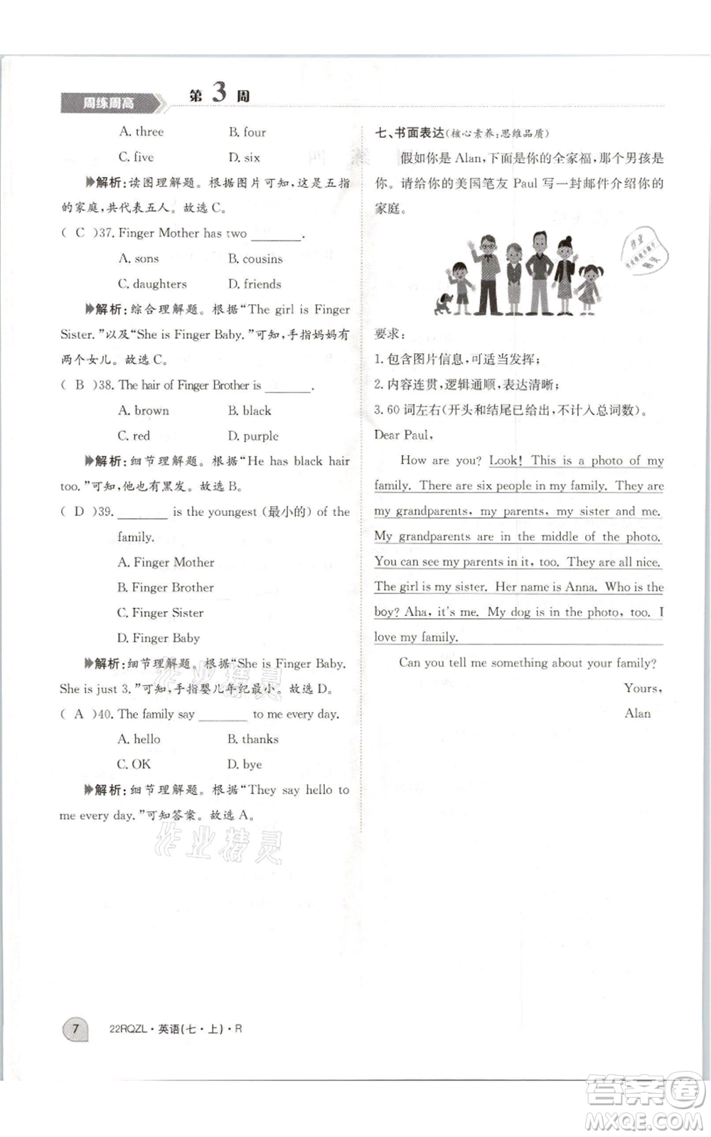 江西高校出版社2021日清周練七年級(jí)上冊(cè)英語(yǔ)人教版參考答案