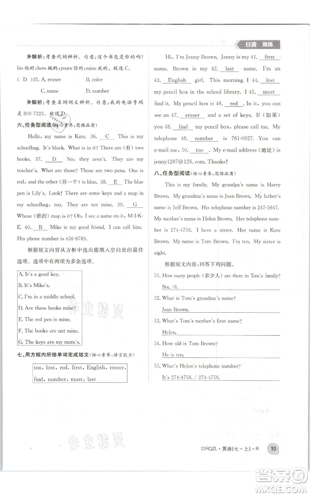 江西高校出版社2021日清周練七年級(jí)上冊(cè)英語(yǔ)人教版參考答案