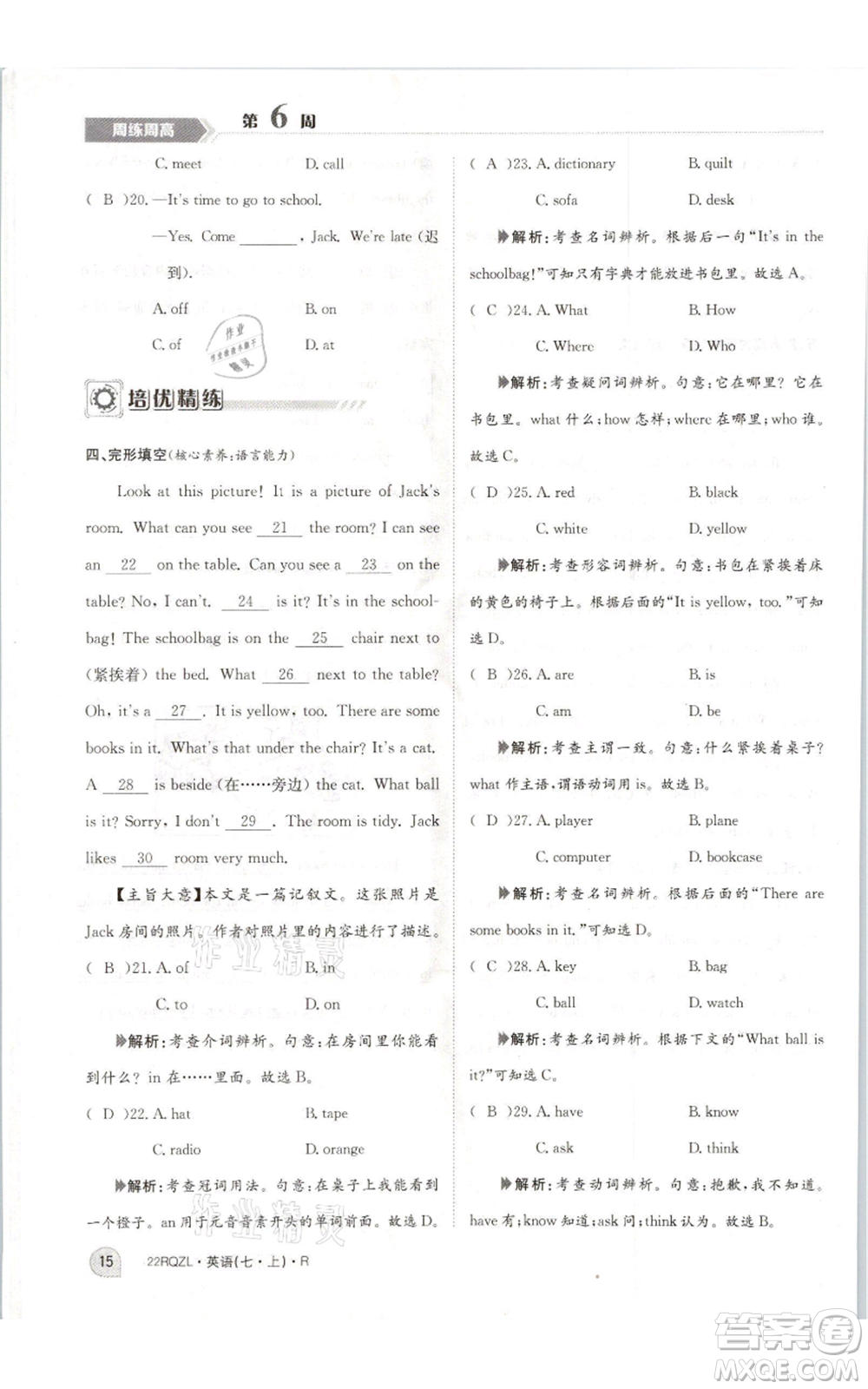 江西高校出版社2021日清周練七年級(jí)上冊(cè)英語(yǔ)人教版參考答案