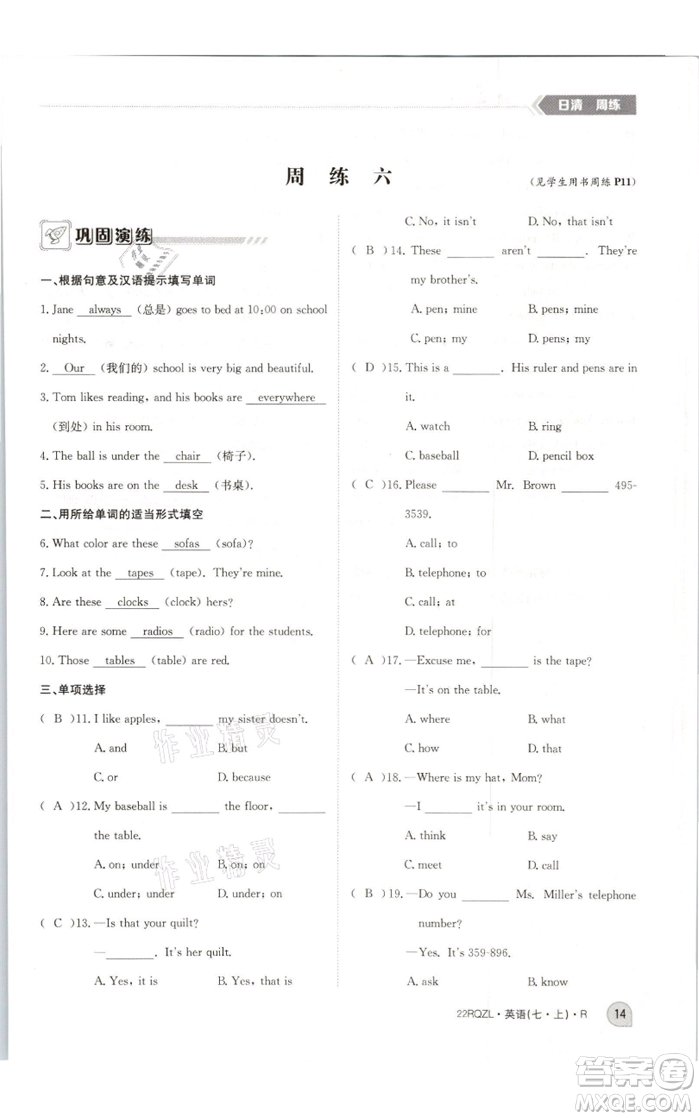 江西高校出版社2021日清周練七年級(jí)上冊(cè)英語(yǔ)人教版參考答案