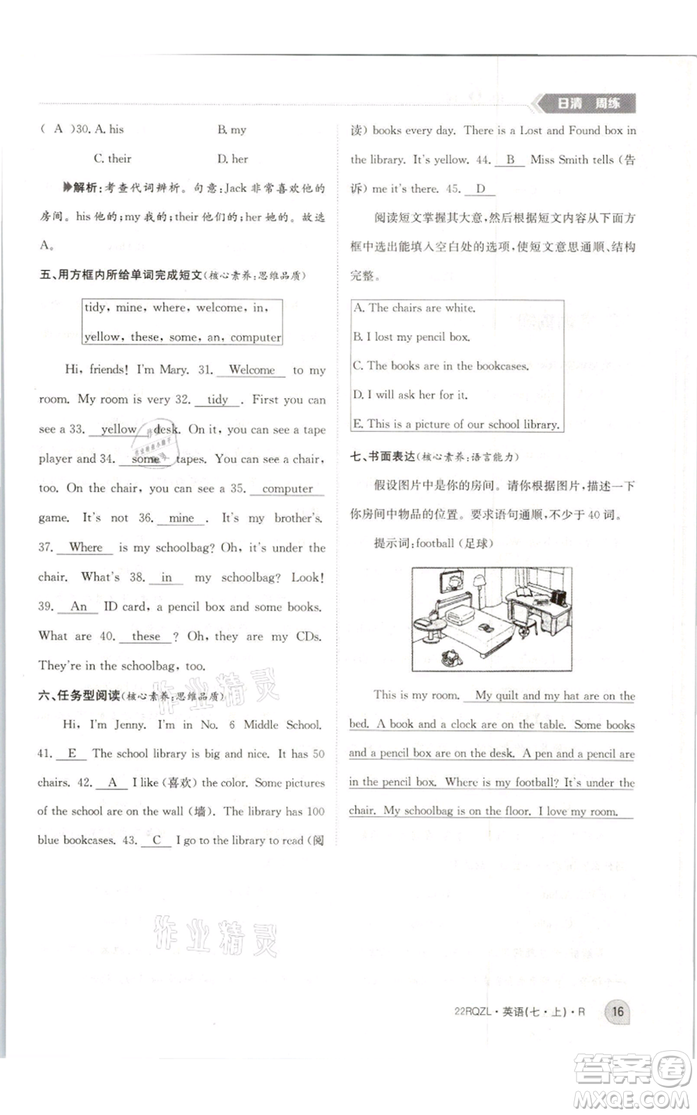 江西高校出版社2021日清周練七年級(jí)上冊(cè)英語(yǔ)人教版參考答案