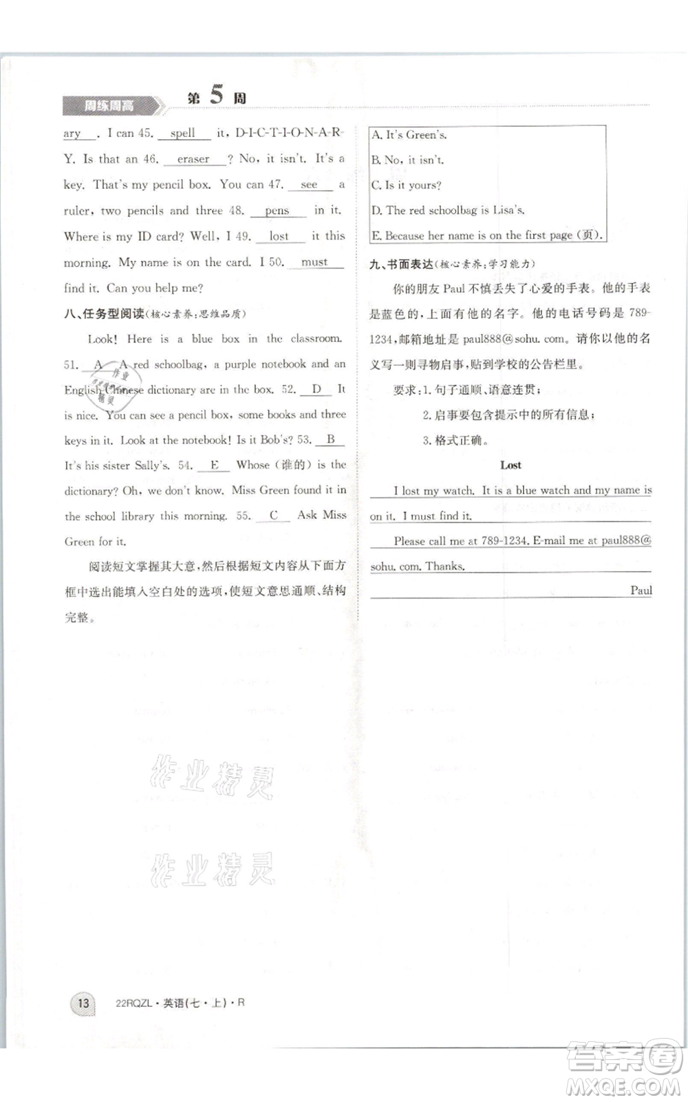 江西高校出版社2021日清周練七年級(jí)上冊(cè)英語(yǔ)人教版參考答案