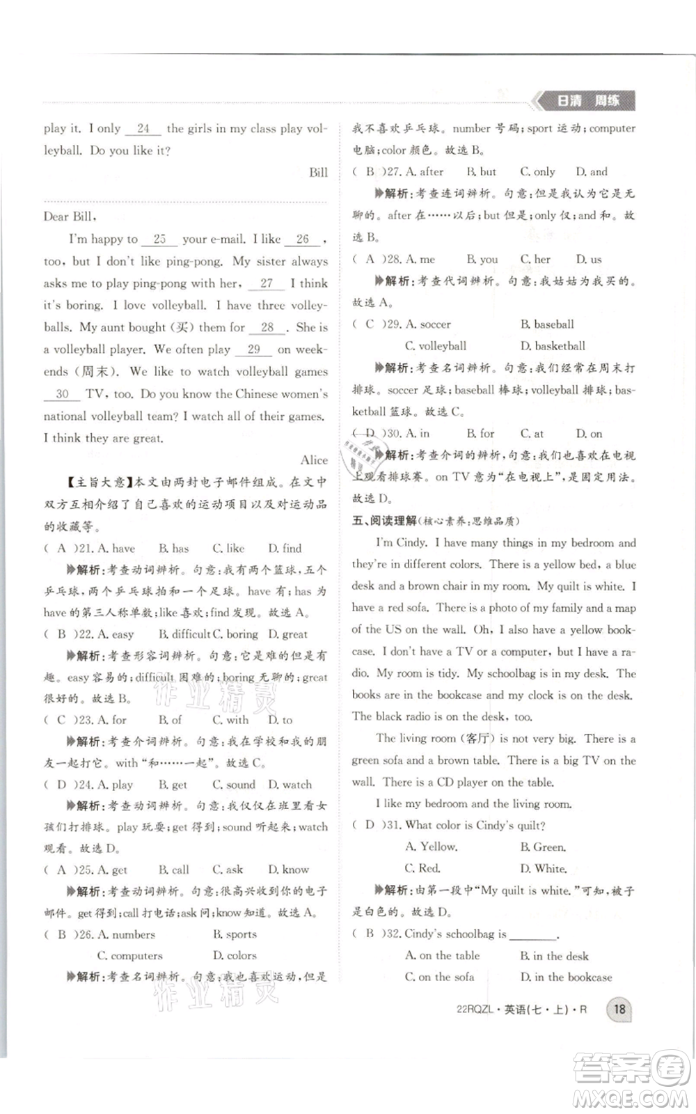 江西高校出版社2021日清周練七年級(jí)上冊(cè)英語(yǔ)人教版參考答案