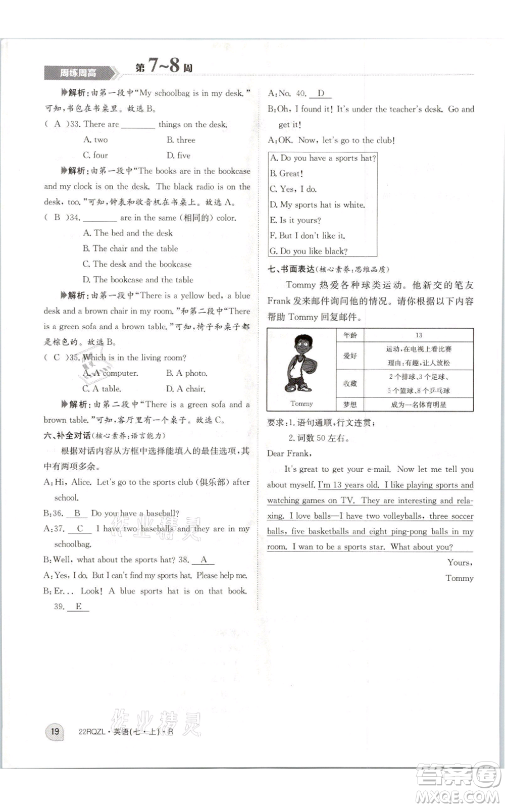 江西高校出版社2021日清周練七年級(jí)上冊(cè)英語(yǔ)人教版參考答案