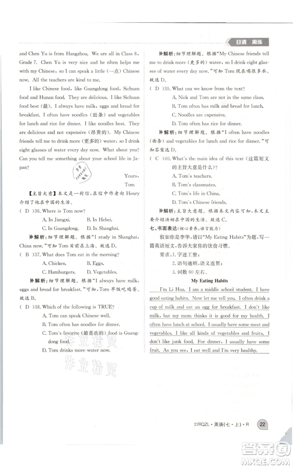 江西高校出版社2021日清周練七年級(jí)上冊(cè)英語(yǔ)人教版參考答案