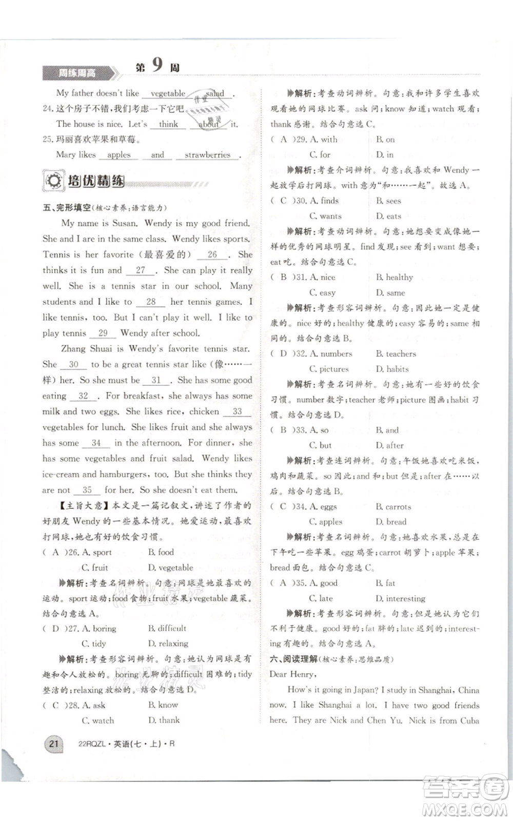 江西高校出版社2021日清周練七年級(jí)上冊(cè)英語(yǔ)人教版參考答案
