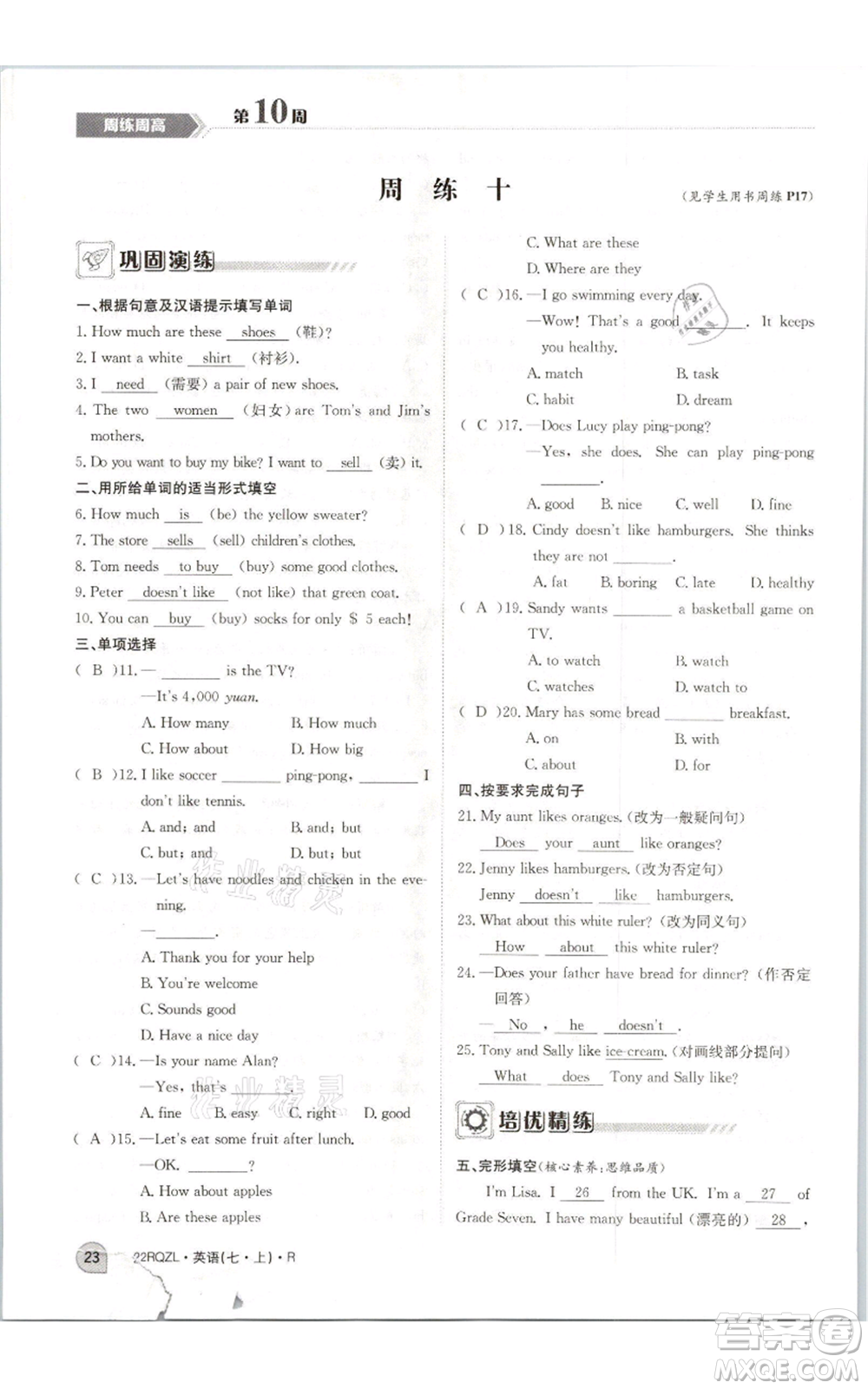 江西高校出版社2021日清周練七年級(jí)上冊(cè)英語(yǔ)人教版參考答案