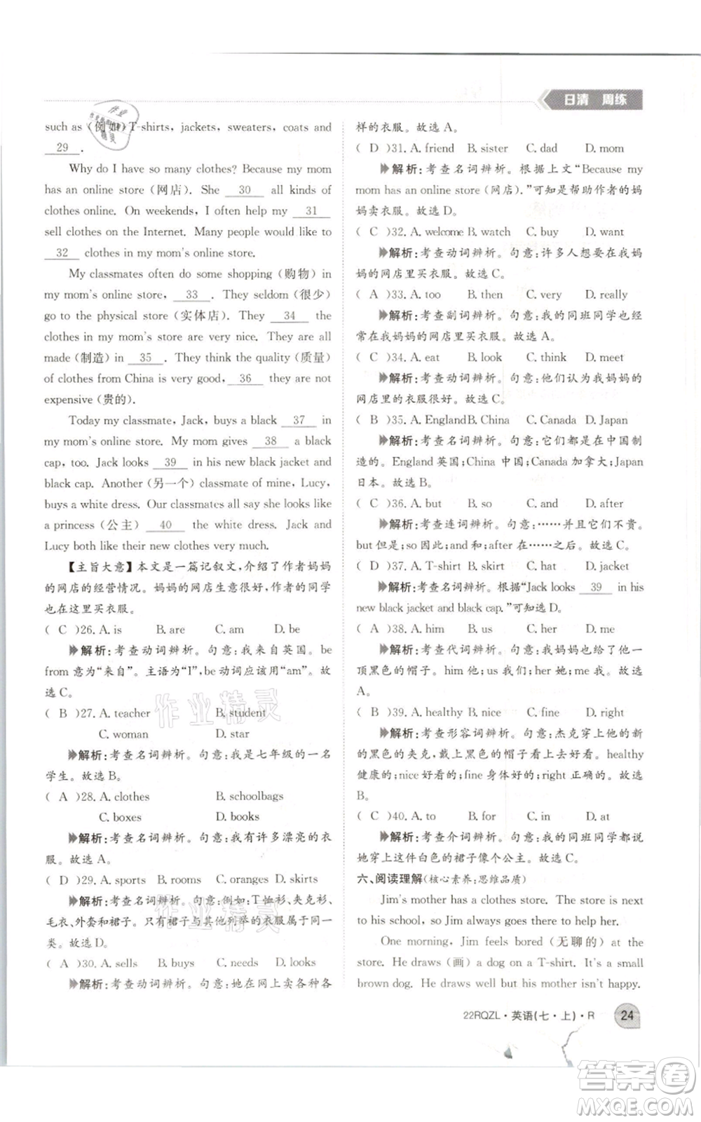 江西高校出版社2021日清周練七年級(jí)上冊(cè)英語(yǔ)人教版參考答案