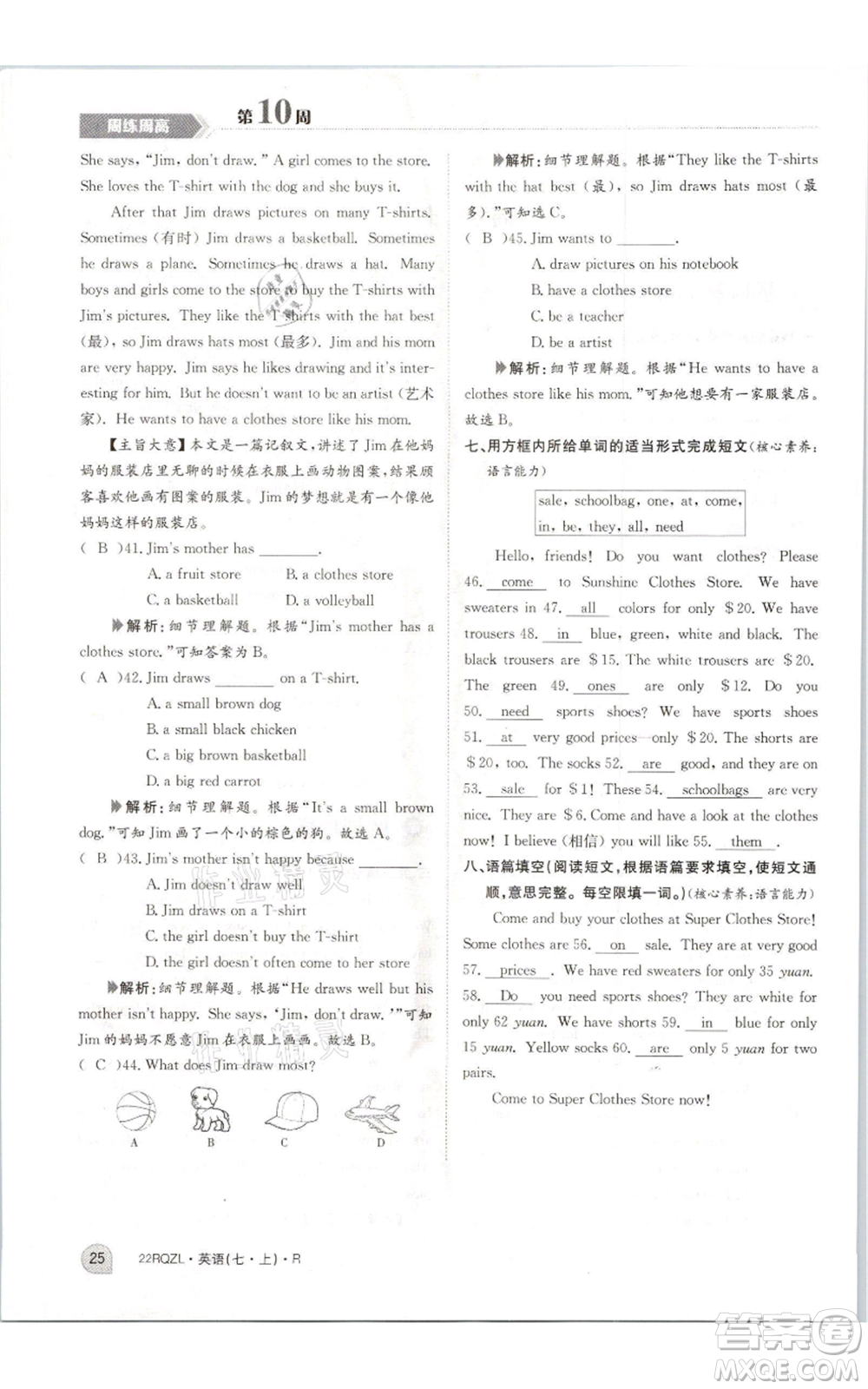 江西高校出版社2021日清周練七年級(jí)上冊(cè)英語(yǔ)人教版參考答案