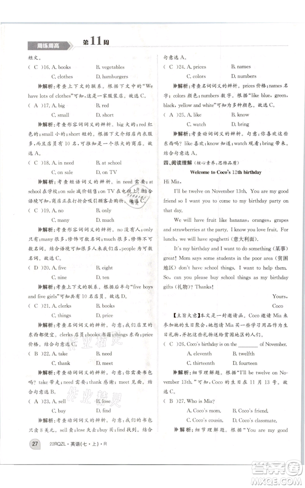 江西高校出版社2021日清周練七年級(jí)上冊(cè)英語(yǔ)人教版參考答案