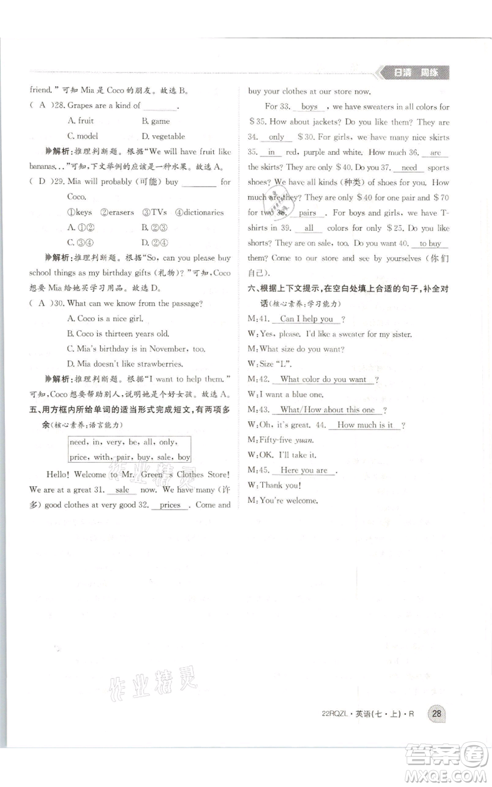 江西高校出版社2021日清周練七年級(jí)上冊(cè)英語(yǔ)人教版參考答案