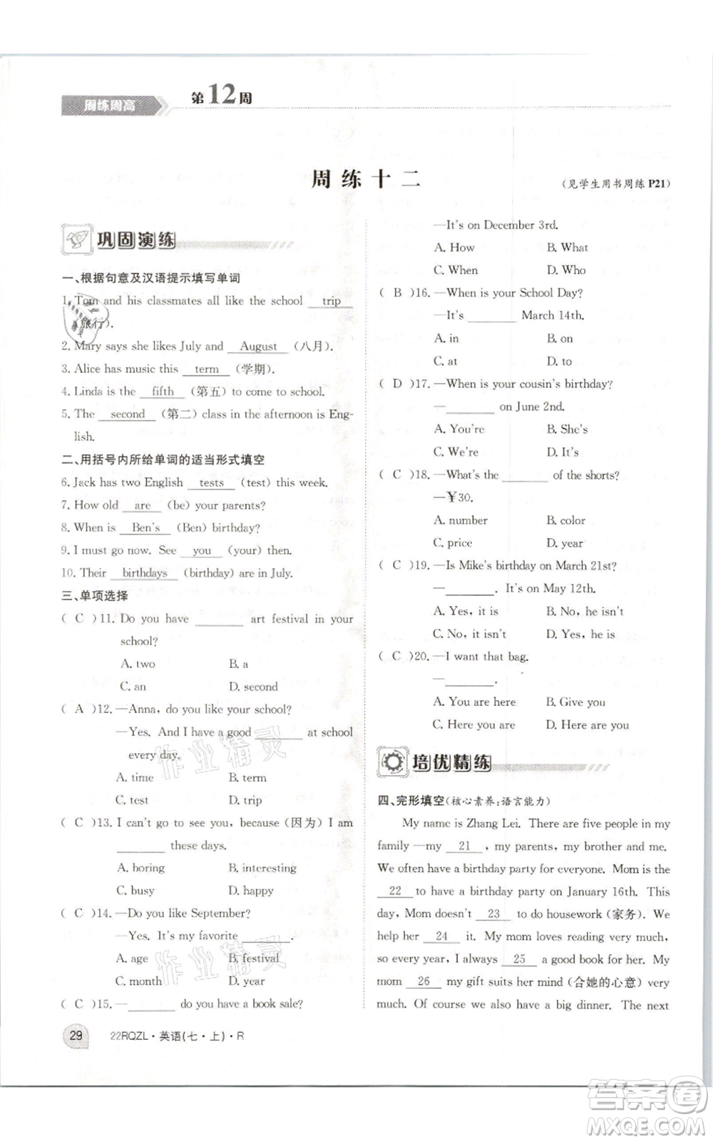 江西高校出版社2021日清周練七年級(jí)上冊(cè)英語(yǔ)人教版參考答案