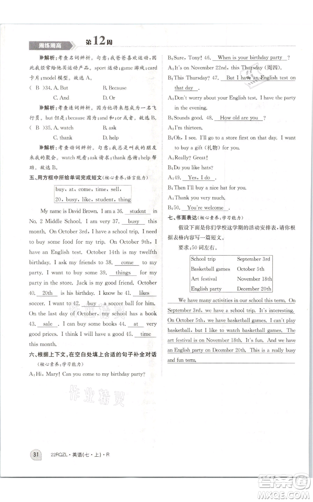 江西高校出版社2021日清周練七年級(jí)上冊(cè)英語(yǔ)人教版參考答案