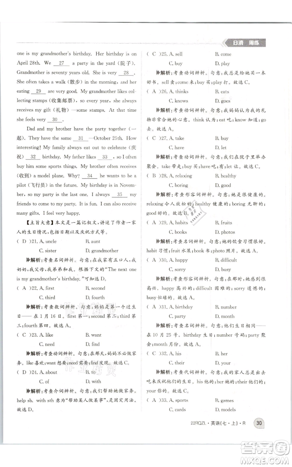 江西高校出版社2021日清周練七年級(jí)上冊(cè)英語(yǔ)人教版參考答案