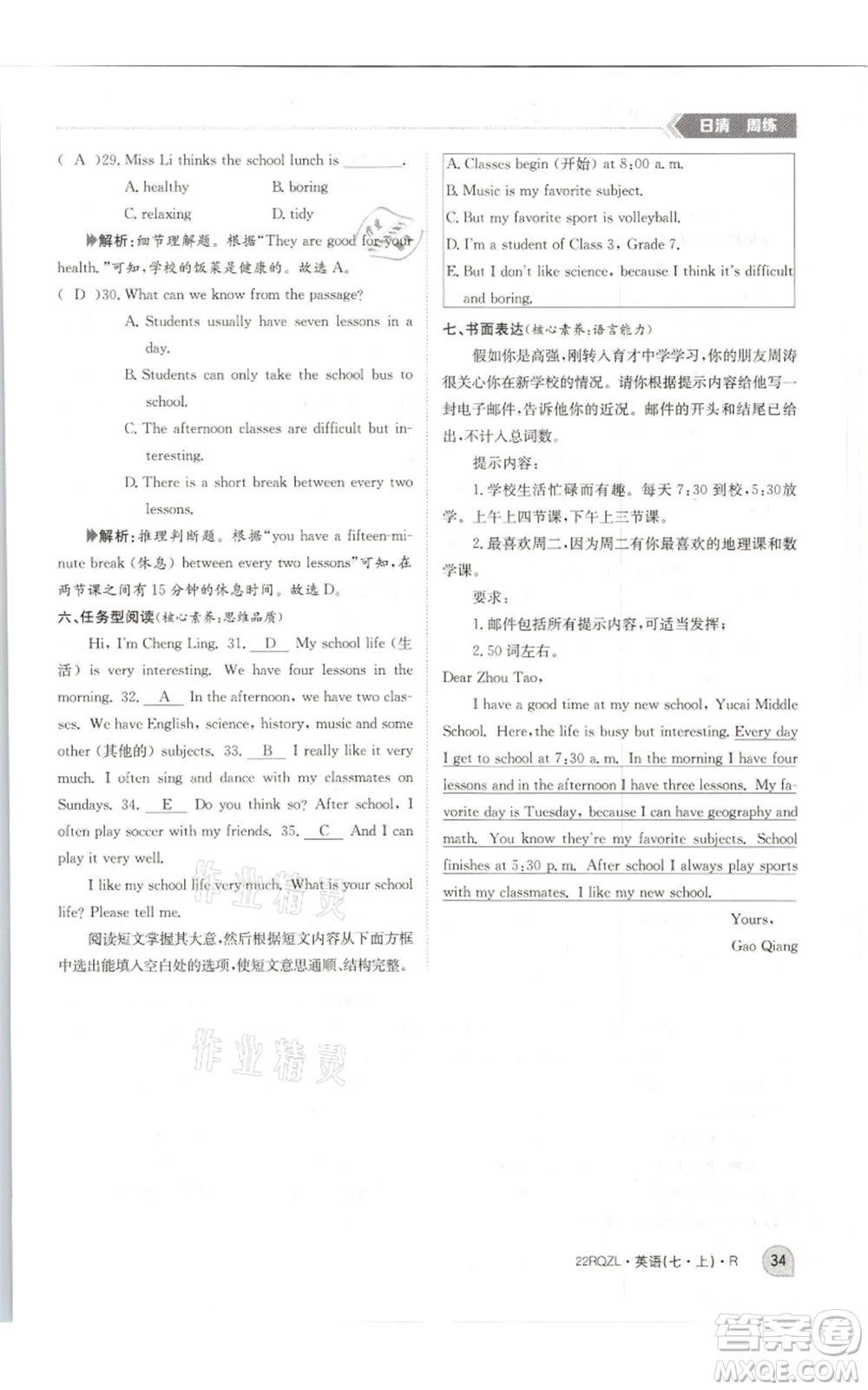 江西高校出版社2021日清周練七年級(jí)上冊(cè)英語(yǔ)人教版參考答案