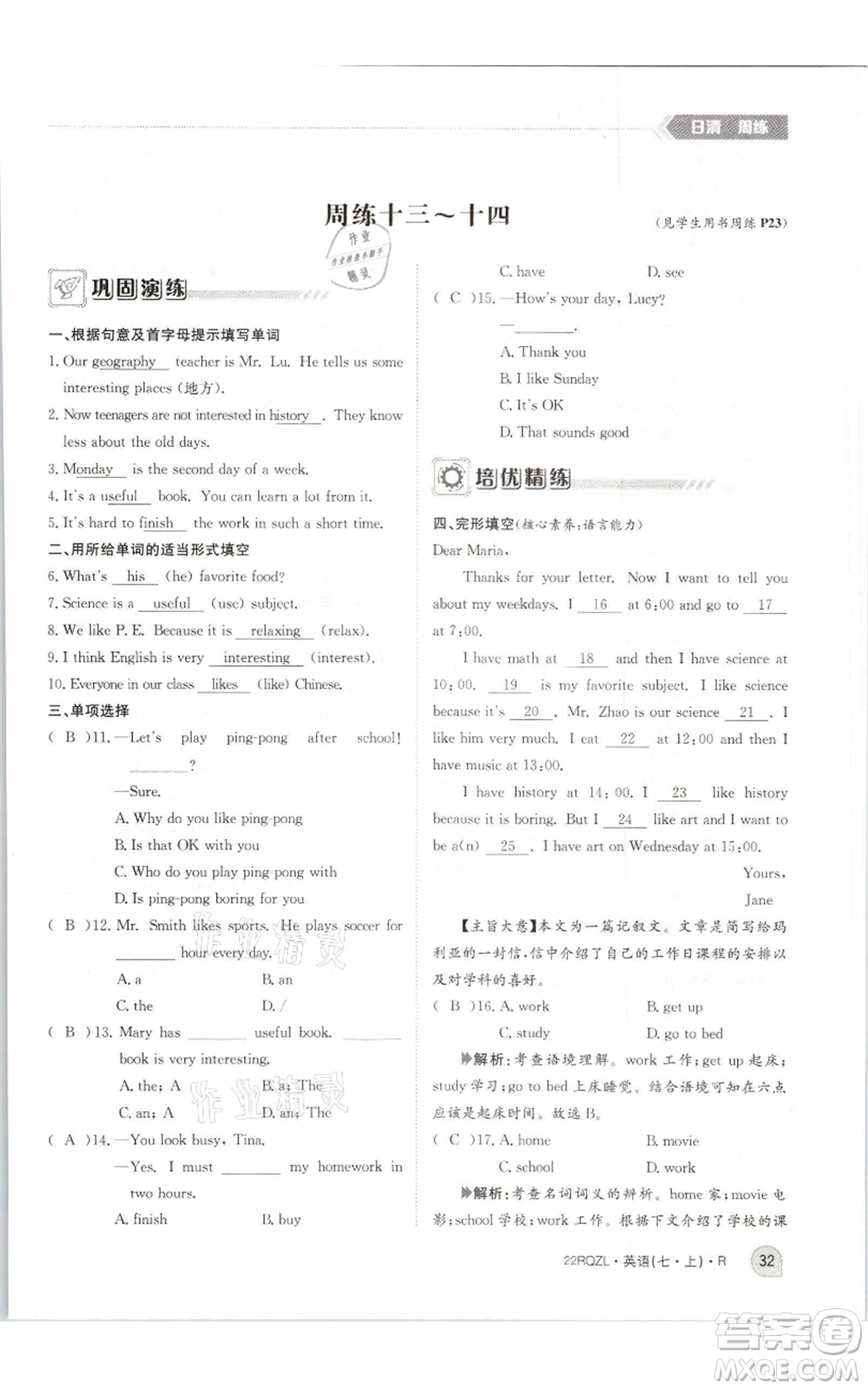 江西高校出版社2021日清周練七年級(jí)上冊(cè)英語(yǔ)人教版參考答案