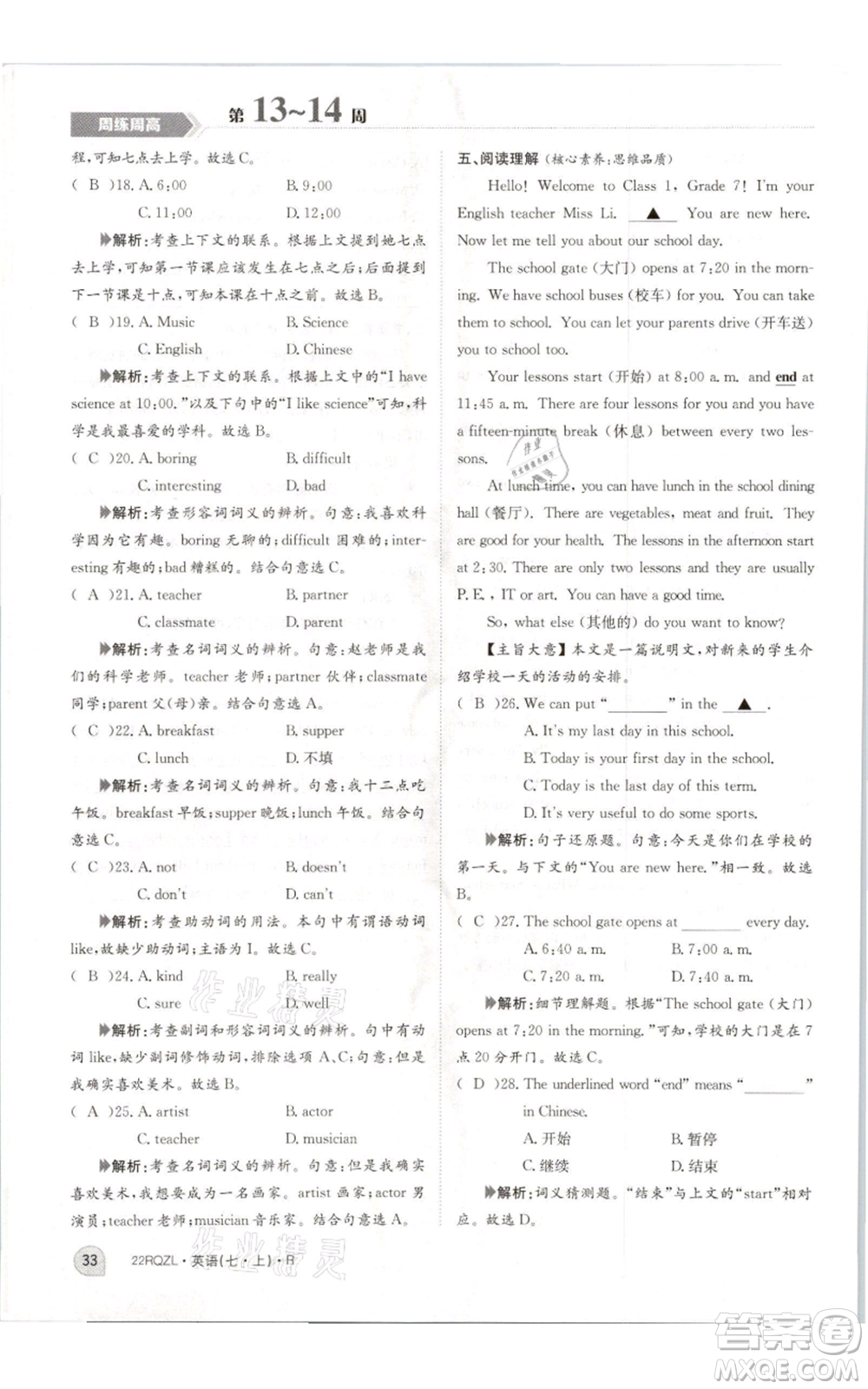 江西高校出版社2021日清周練七年級(jí)上冊(cè)英語(yǔ)人教版參考答案