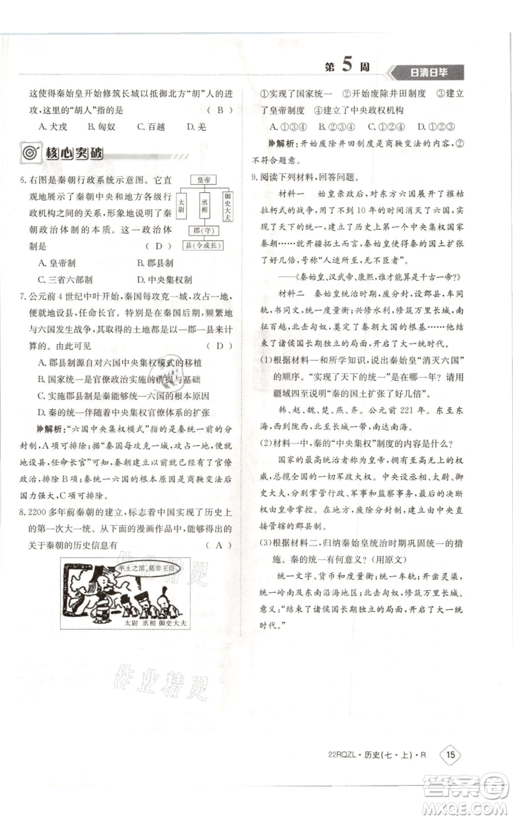 江西高校出版社2021日清周練七年級上冊歷史人教版參考答案