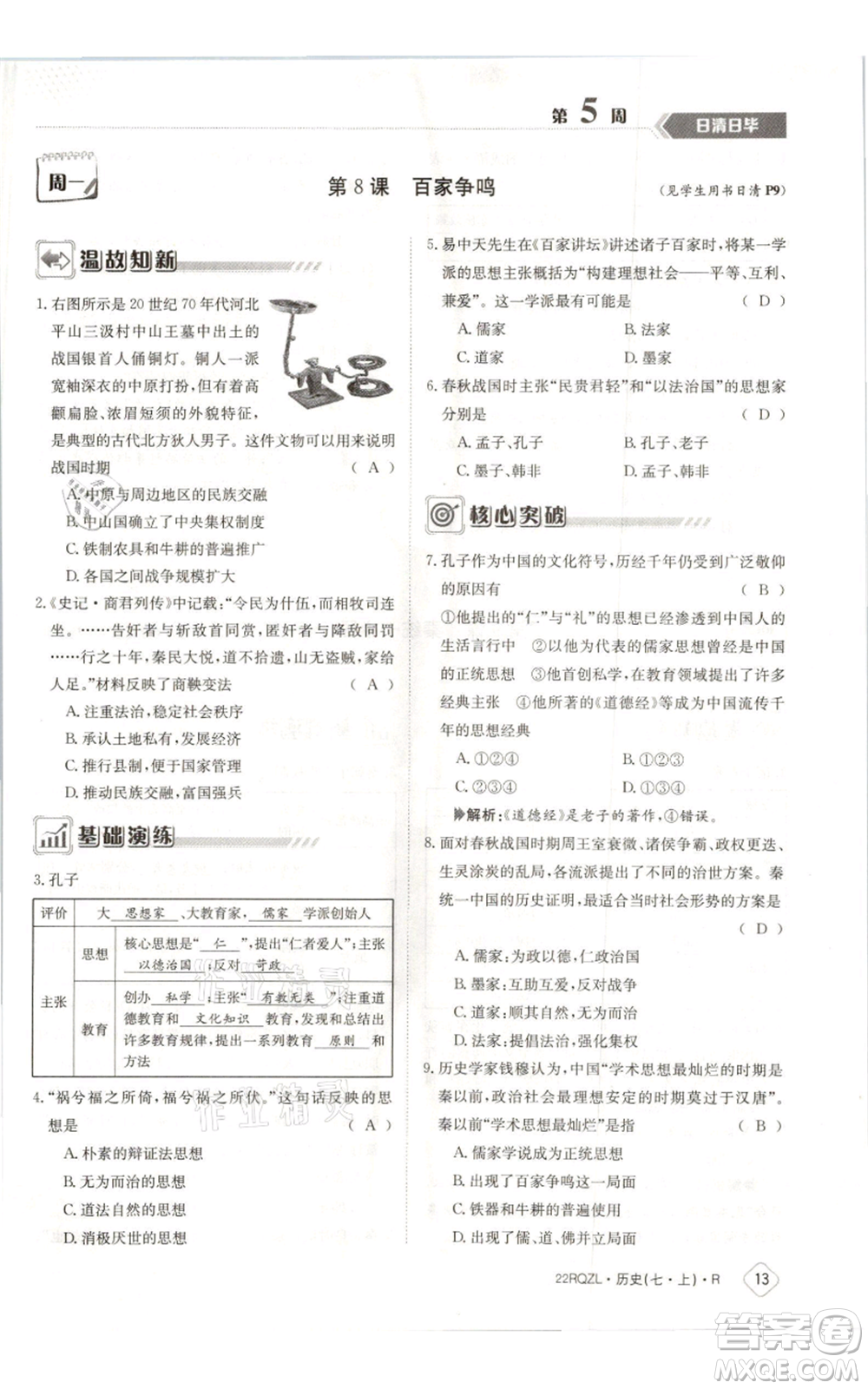 江西高校出版社2021日清周練七年級上冊歷史人教版參考答案