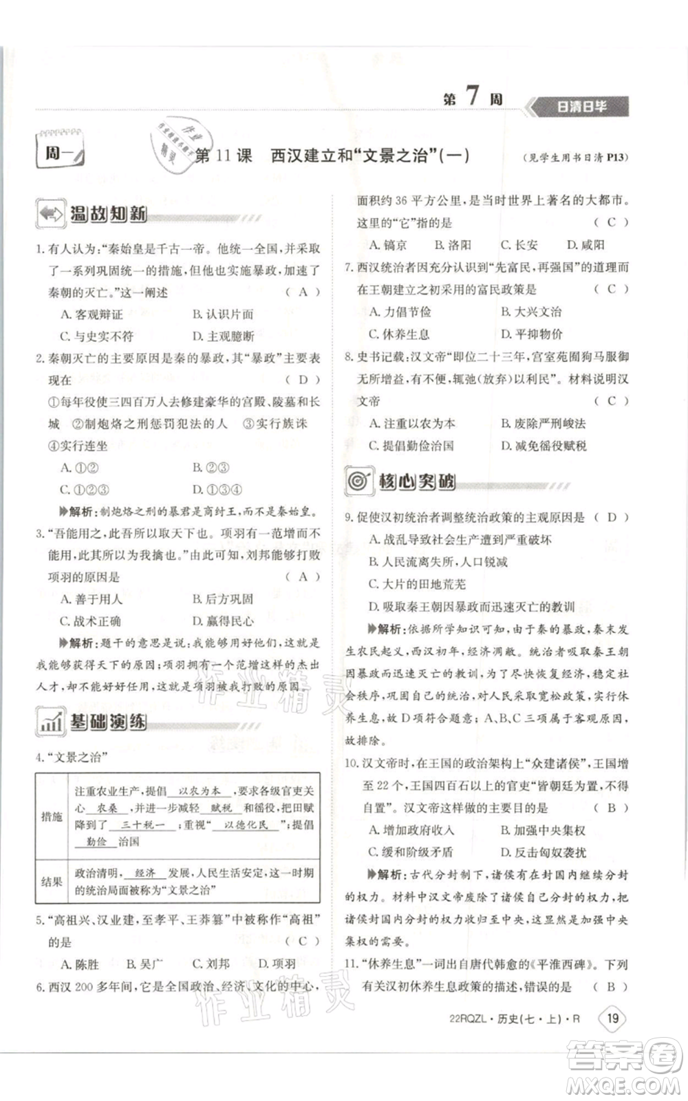 江西高校出版社2021日清周練七年級上冊歷史人教版參考答案