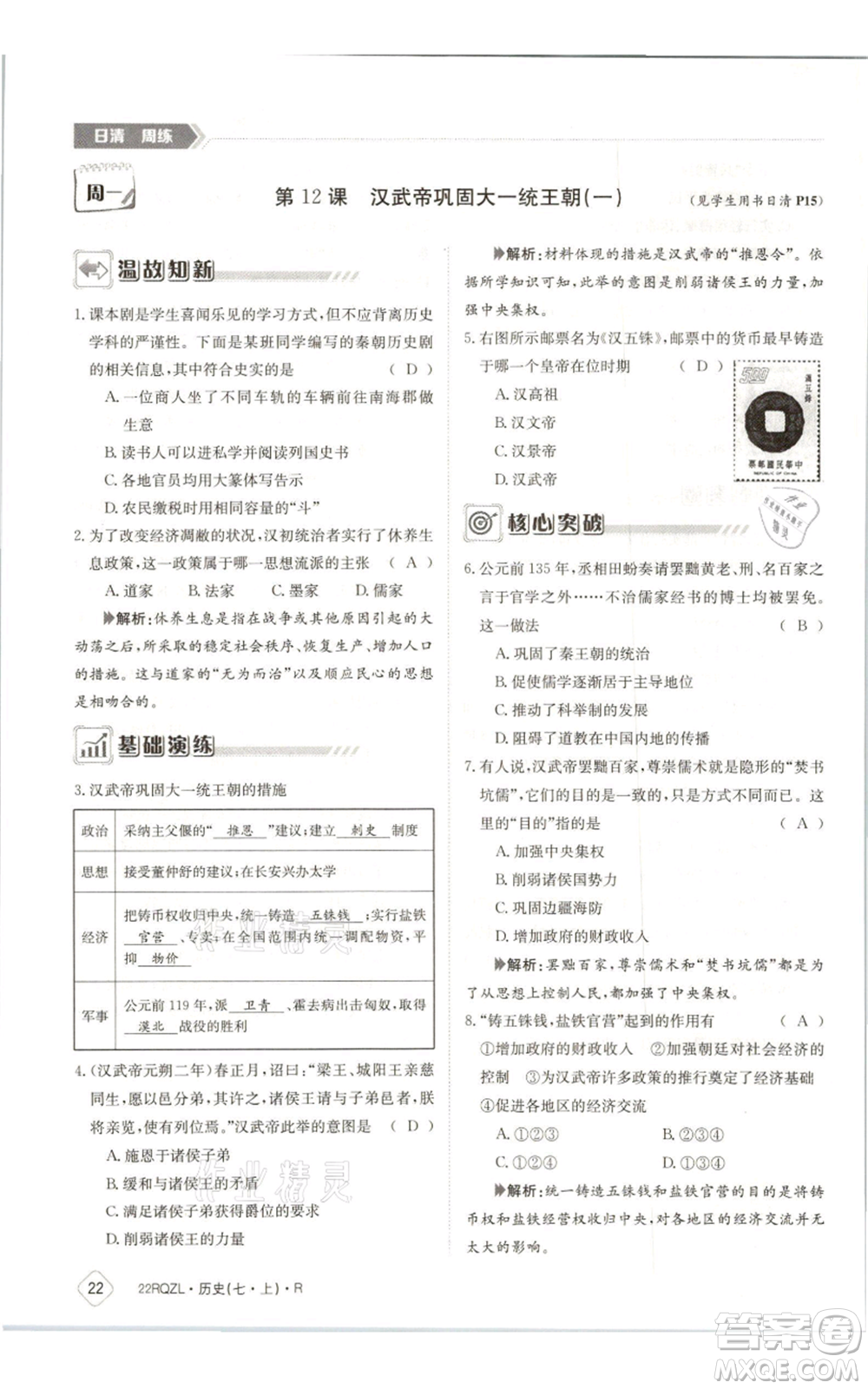 江西高校出版社2021日清周練七年級上冊歷史人教版參考答案