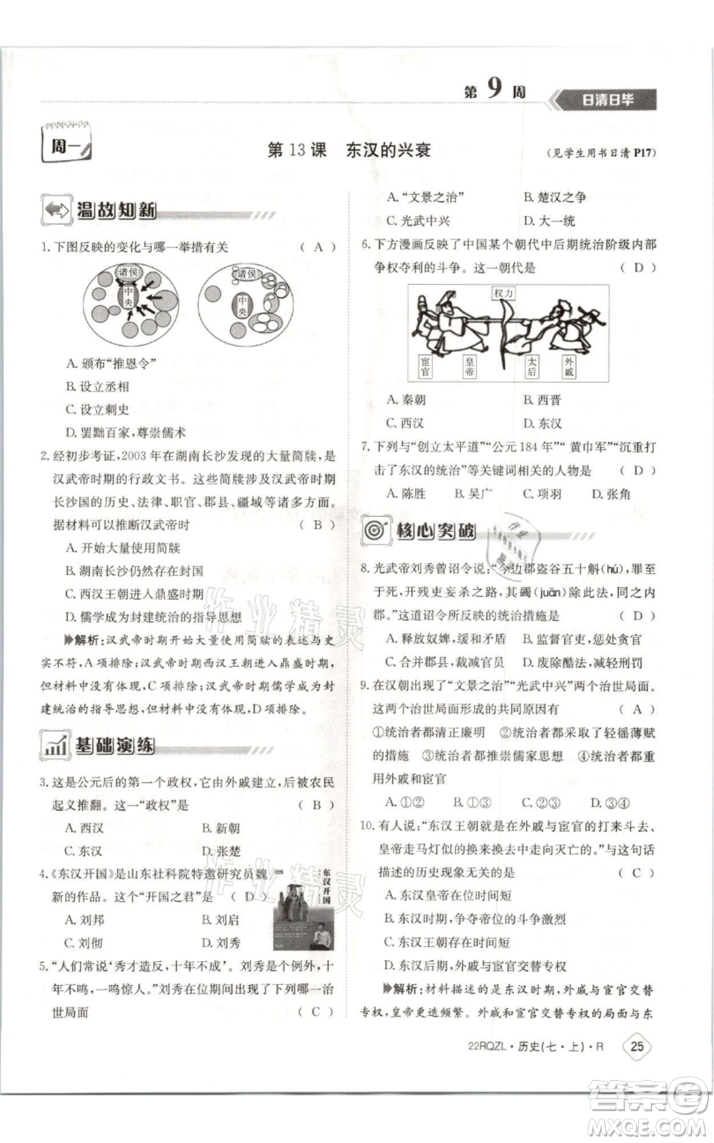 江西高校出版社2021日清周練七年級上冊歷史人教版參考答案