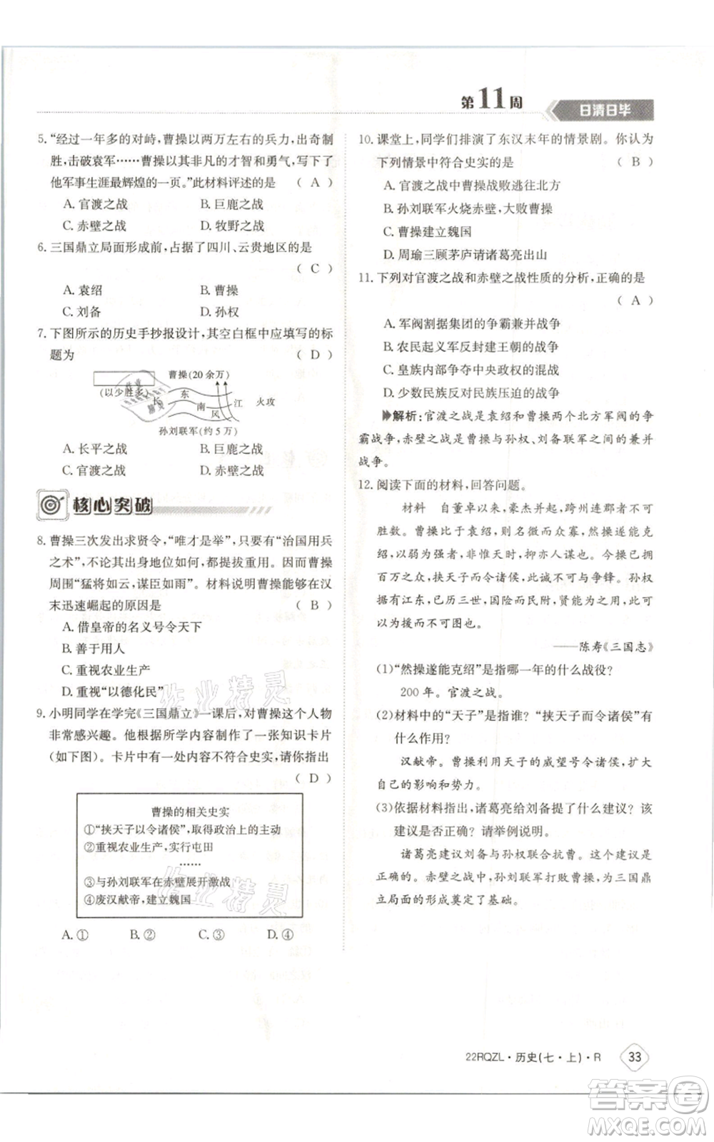 江西高校出版社2021日清周練七年級上冊歷史人教版參考答案
