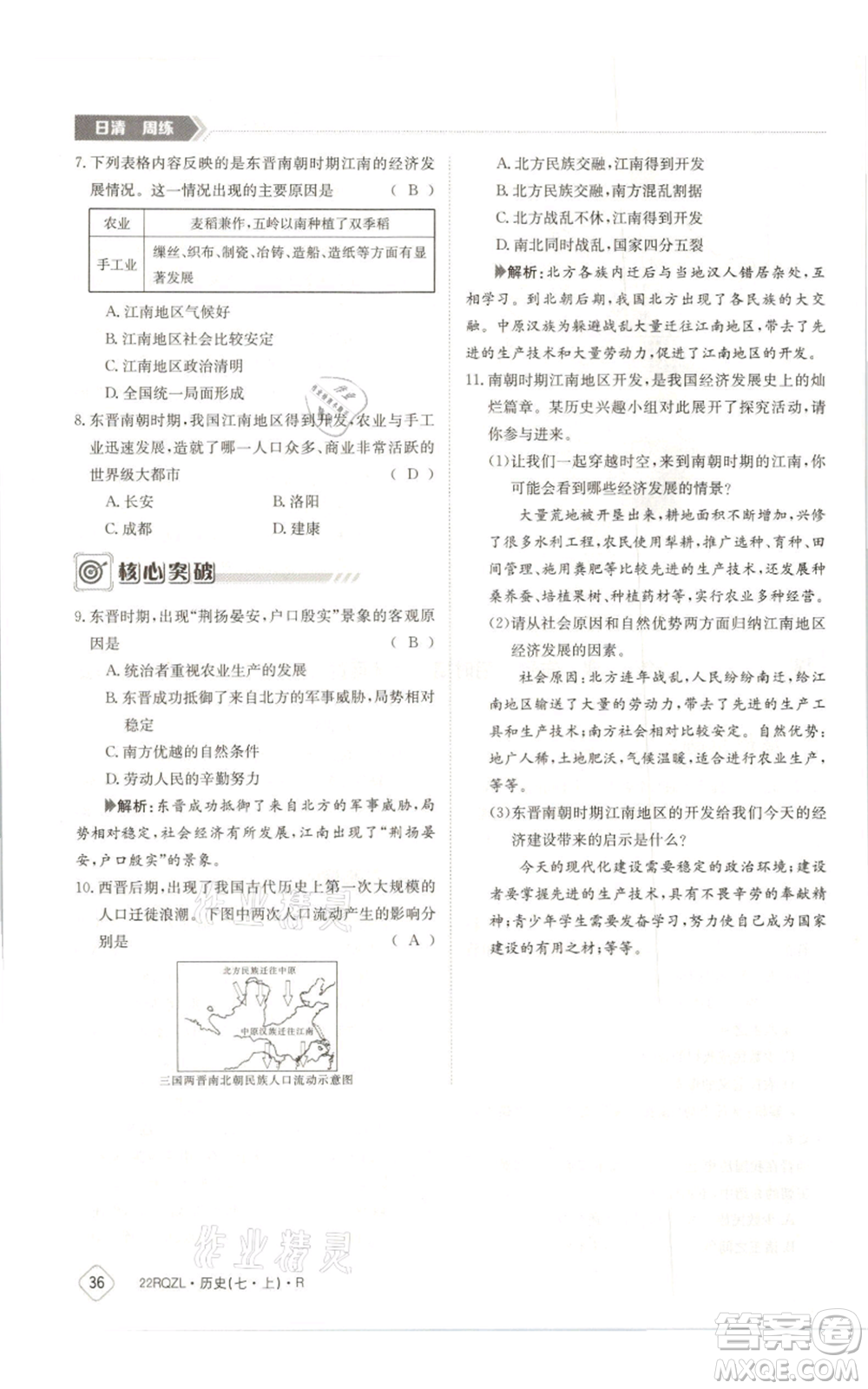 江西高校出版社2021日清周練七年級上冊歷史人教版參考答案