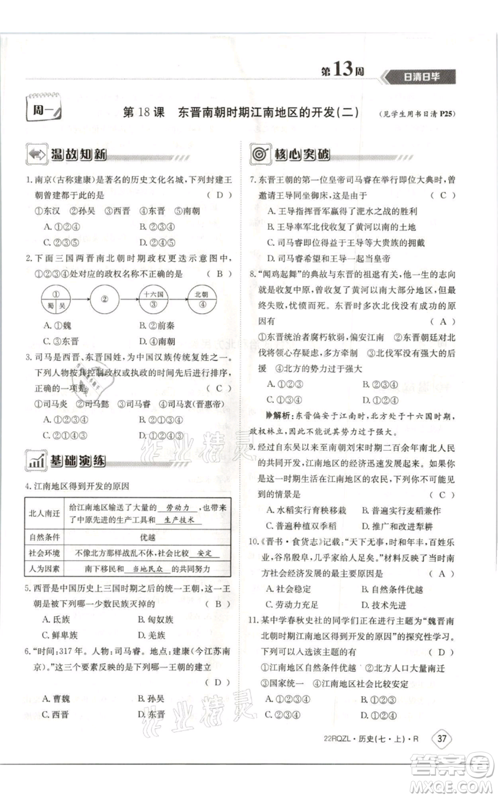 江西高校出版社2021日清周練七年級上冊歷史人教版參考答案