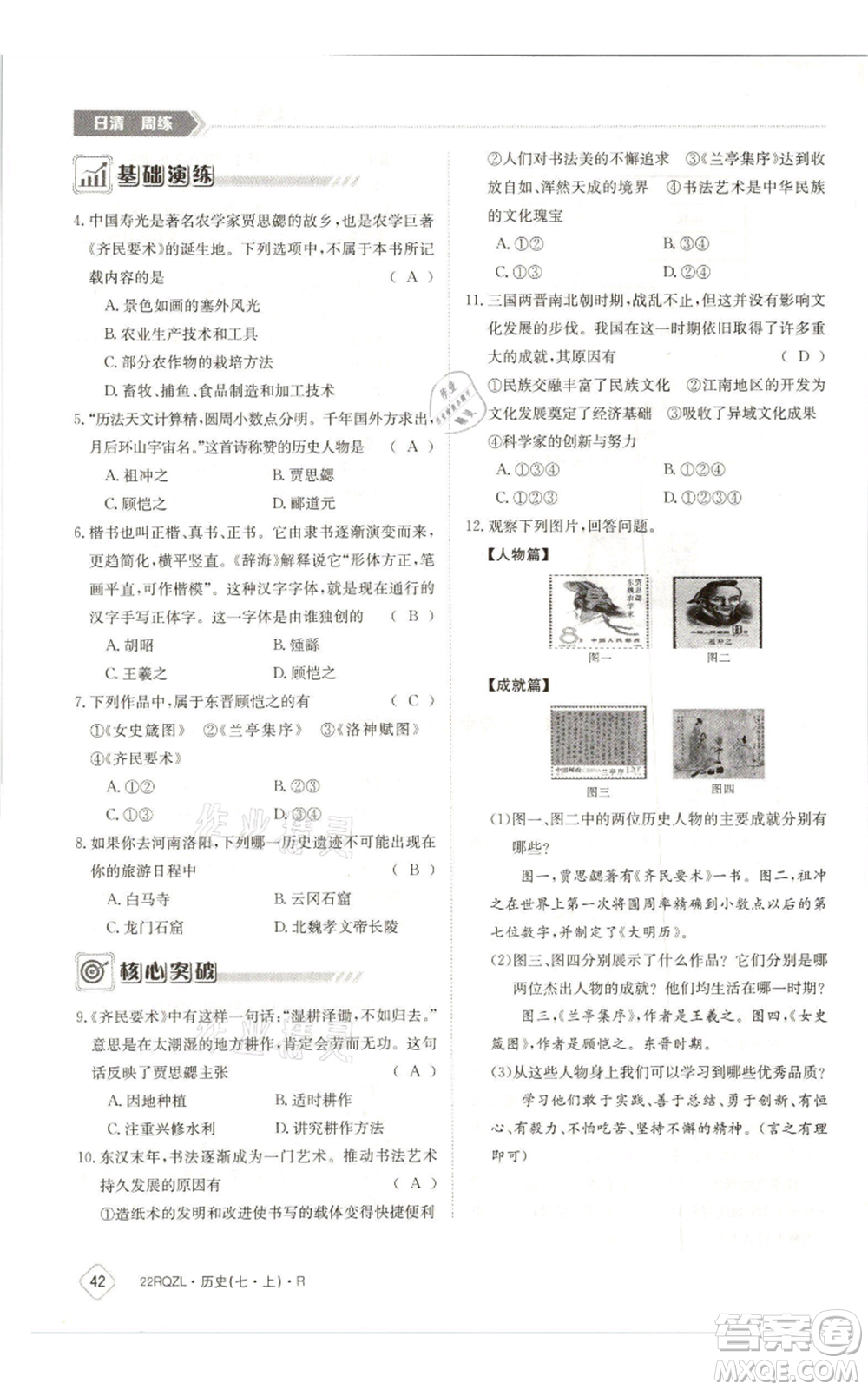 江西高校出版社2021日清周練七年級上冊歷史人教版參考答案