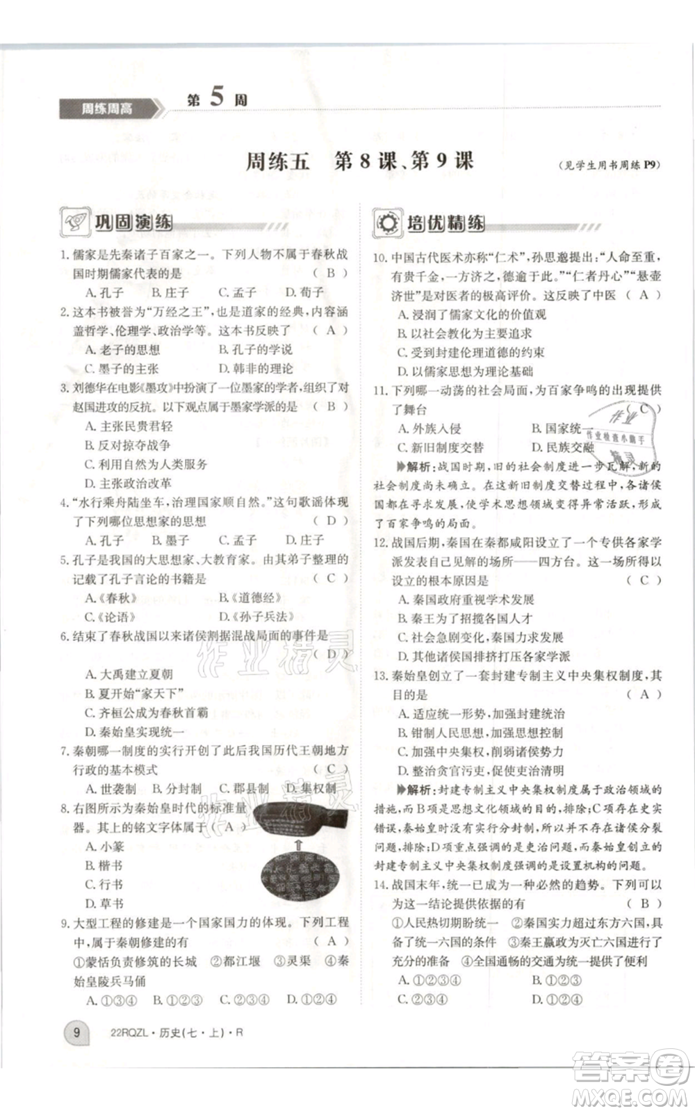 江西高校出版社2021日清周練七年級上冊歷史人教版參考答案