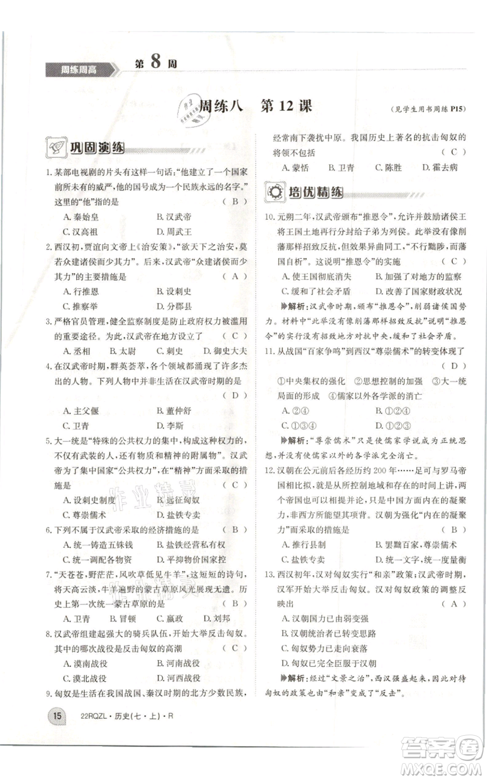 江西高校出版社2021日清周練七年級上冊歷史人教版參考答案
