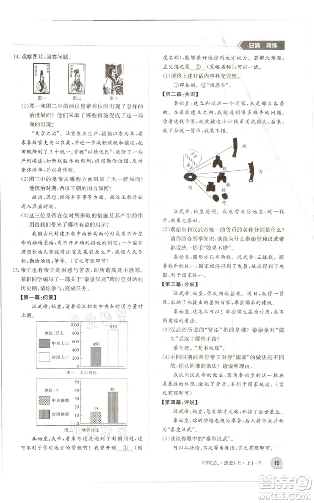 江西高校出版社2021日清周練七年級上冊歷史人教版參考答案