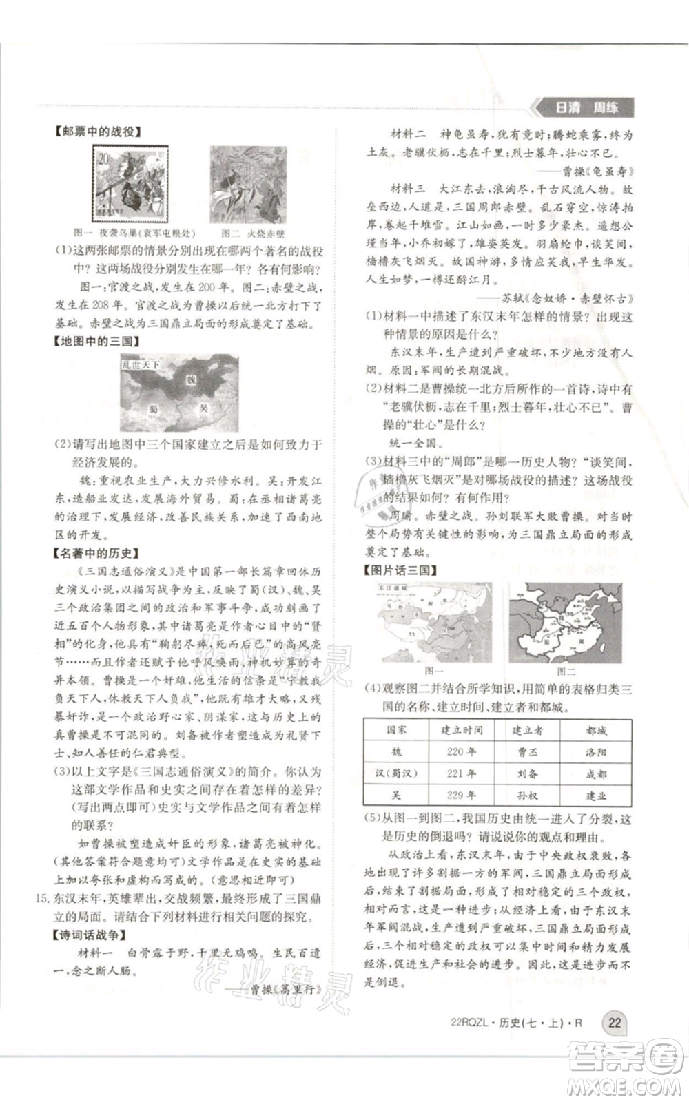 江西高校出版社2021日清周練七年級上冊歷史人教版參考答案